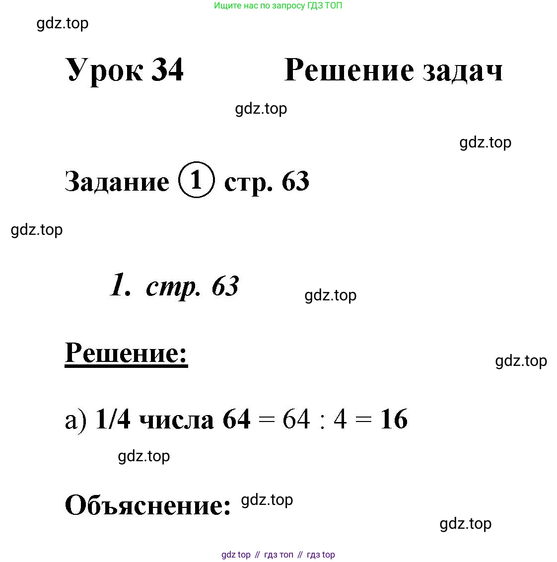 ГДЗ Математика, 4 класс рабочая тетрадь, автор: Петерсон Людмила Георгиевна, издательство Просвещение, Москва, 2020, розового цвета, Часть 1, страница 63, номер 1, Решение 2019-2023