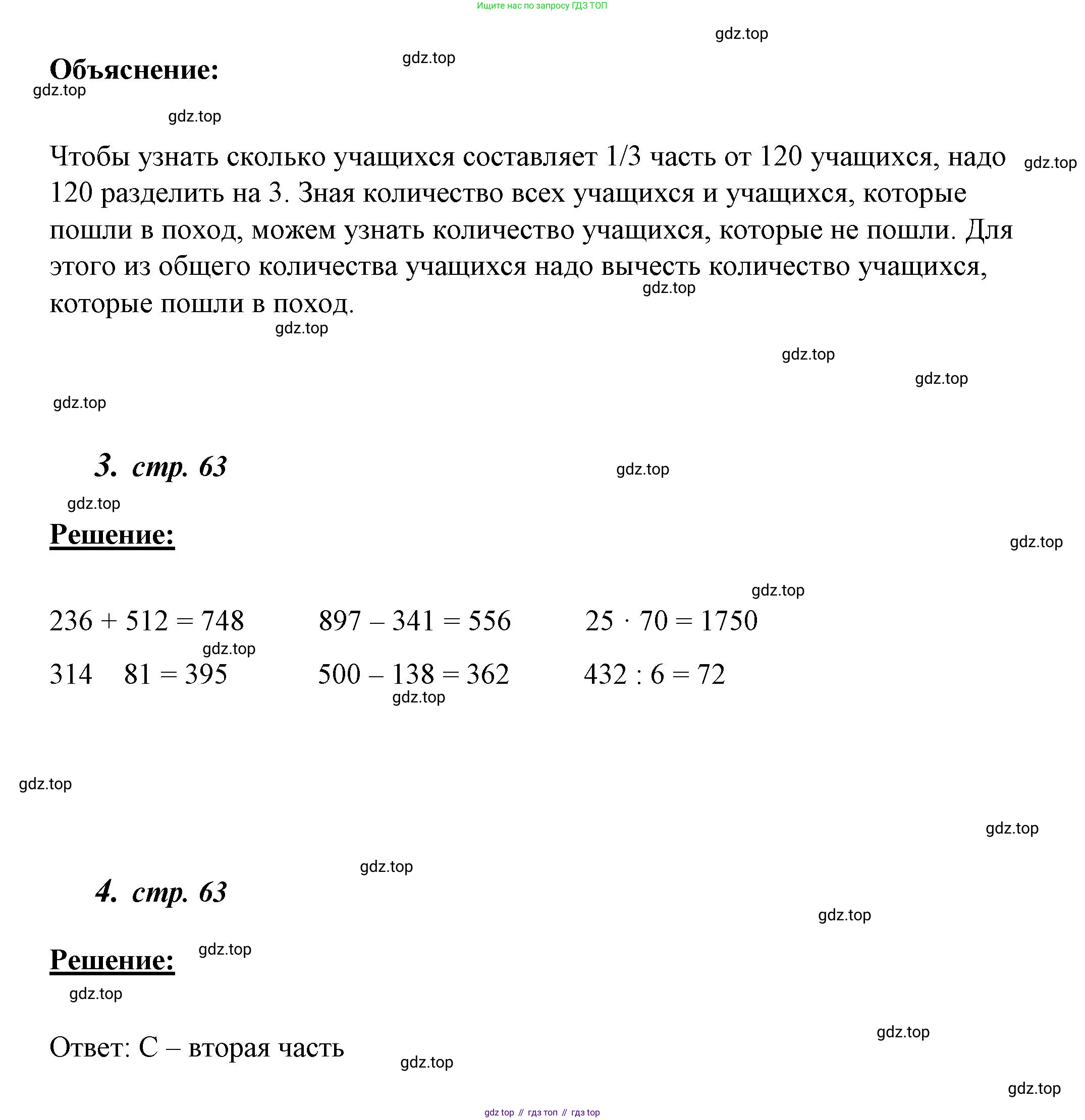 ГДЗ Математика, 4 класс рабочая тетрадь, автор: Петерсон Людмила Георгиевна, издательство Просвещение, Москва, 2020, розового цвета, Часть 1, страница 63, номер 1, Решение 2019-2023 (продолжение 3)