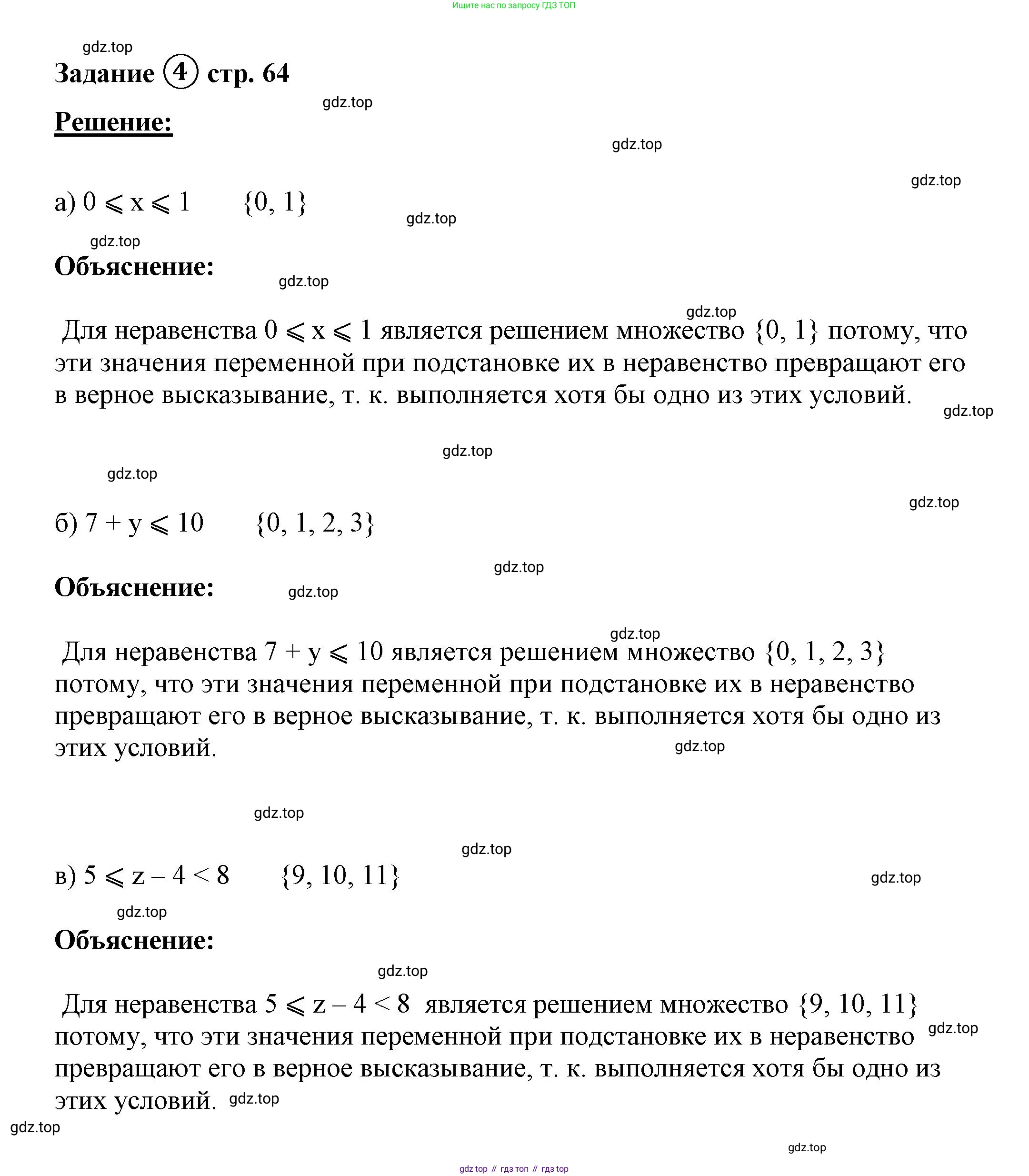 ГДЗ Математика, 4 класс рабочая тетрадь, автор: Петерсон Людмила Георгиевна, издательство Просвещение, Москва, 2020, розового цвета, Часть 1, страница 64, номер 4, Решение 2019-2023