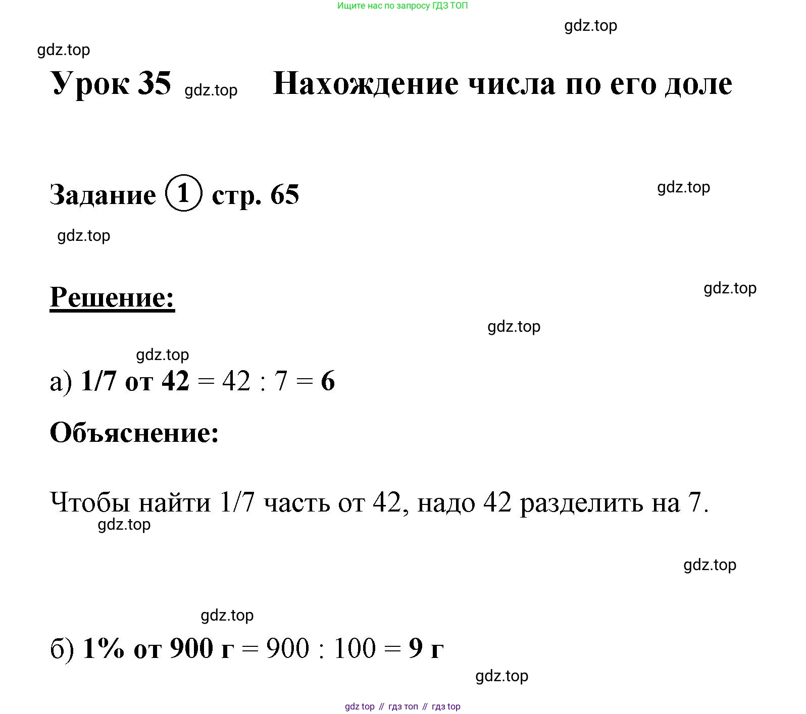 ГДЗ Математика, 4 класс рабочая тетрадь, автор: Петерсон Людмила Георгиевна, издательство Просвещение, Москва, 2020, розового цвета, Часть 1, страница 65, номер 1, Решение 2019-2023