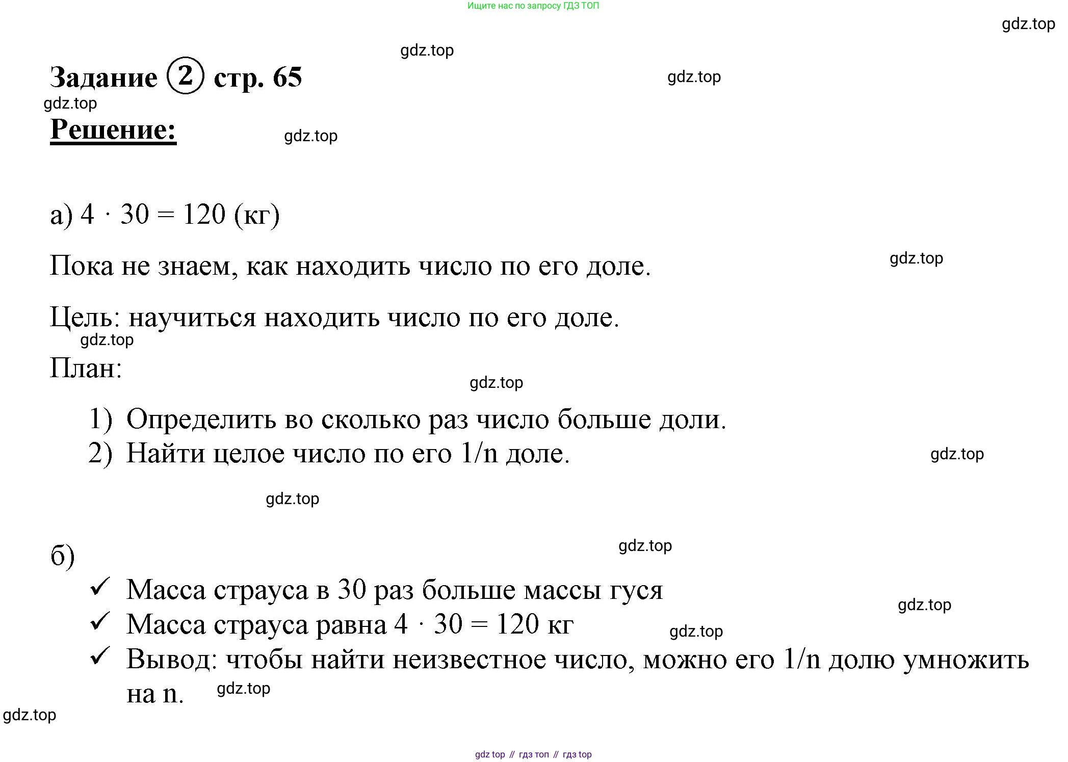 ГДЗ Математика, 4 класс рабочая тетрадь, автор: Петерсон Людмила Георгиевна, издательство Просвещение, Москва, 2020, розового цвета, Часть 1, страница 65, номер 2, Решение 2019-2023