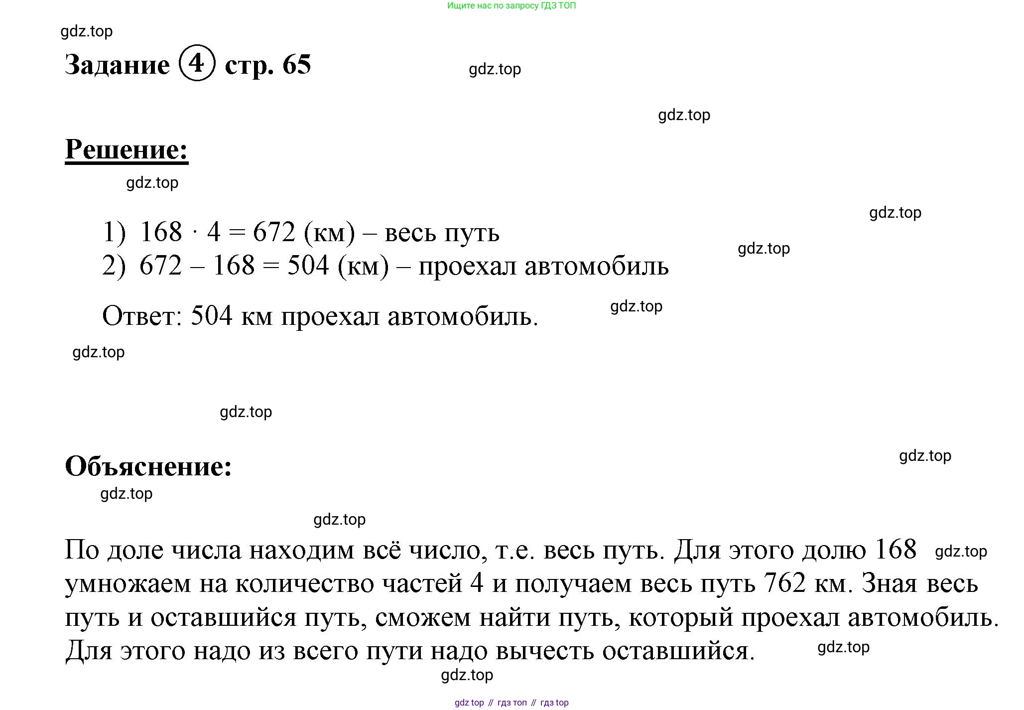 ГДЗ Математика, 4 класс рабочая тетрадь, автор: Петерсон Людмила Георгиевна, издательство Просвещение, Москва, 2020, розового цвета, Часть 1, страница 65, номер 4, Решение 2019-2023