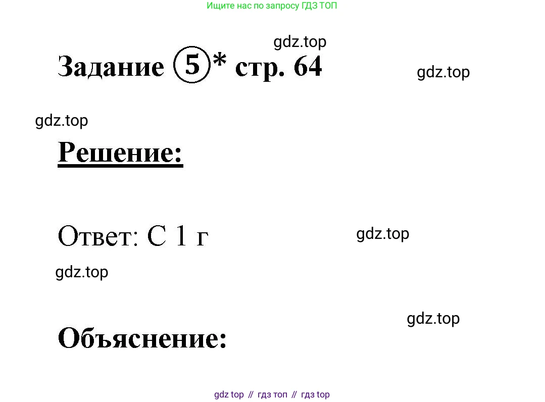 ГДЗ Математика, 4 класс рабочая тетрадь, автор: Петерсон Людмила Георгиевна, издательство Просвещение, Москва, 2020, розового цвета, Часть 1, страница 65, номер 5, Решение 2019-2023