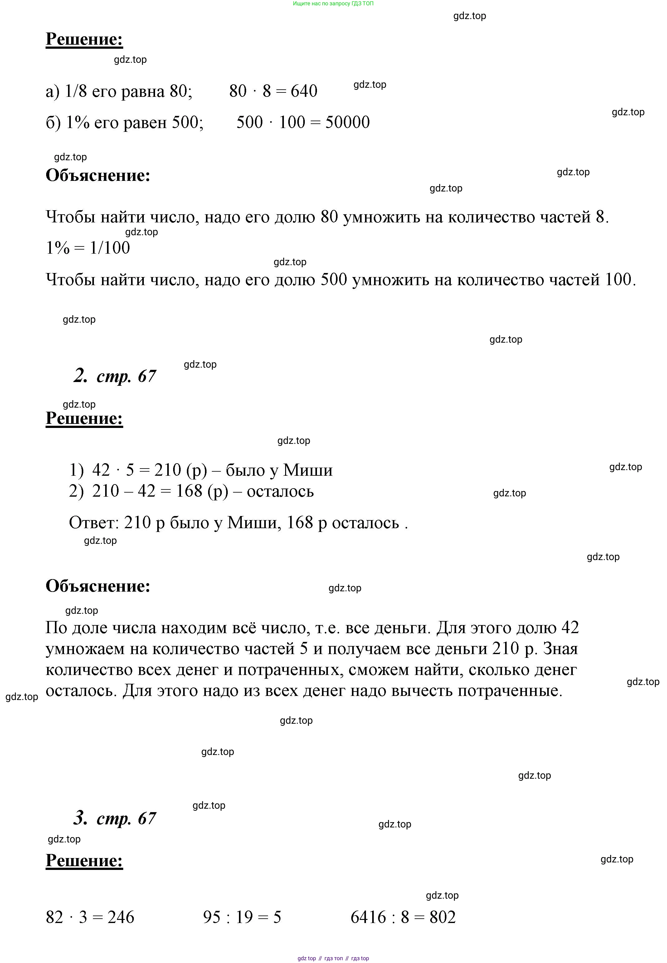 ГДЗ Математика, 4 класс рабочая тетрадь, автор: Петерсон Людмила Георгиевна, издательство Просвещение, Москва, 2020, розового цвета, Часть 1, страница 66, номер 2, Решение 2019-2023 (продолжение 2)