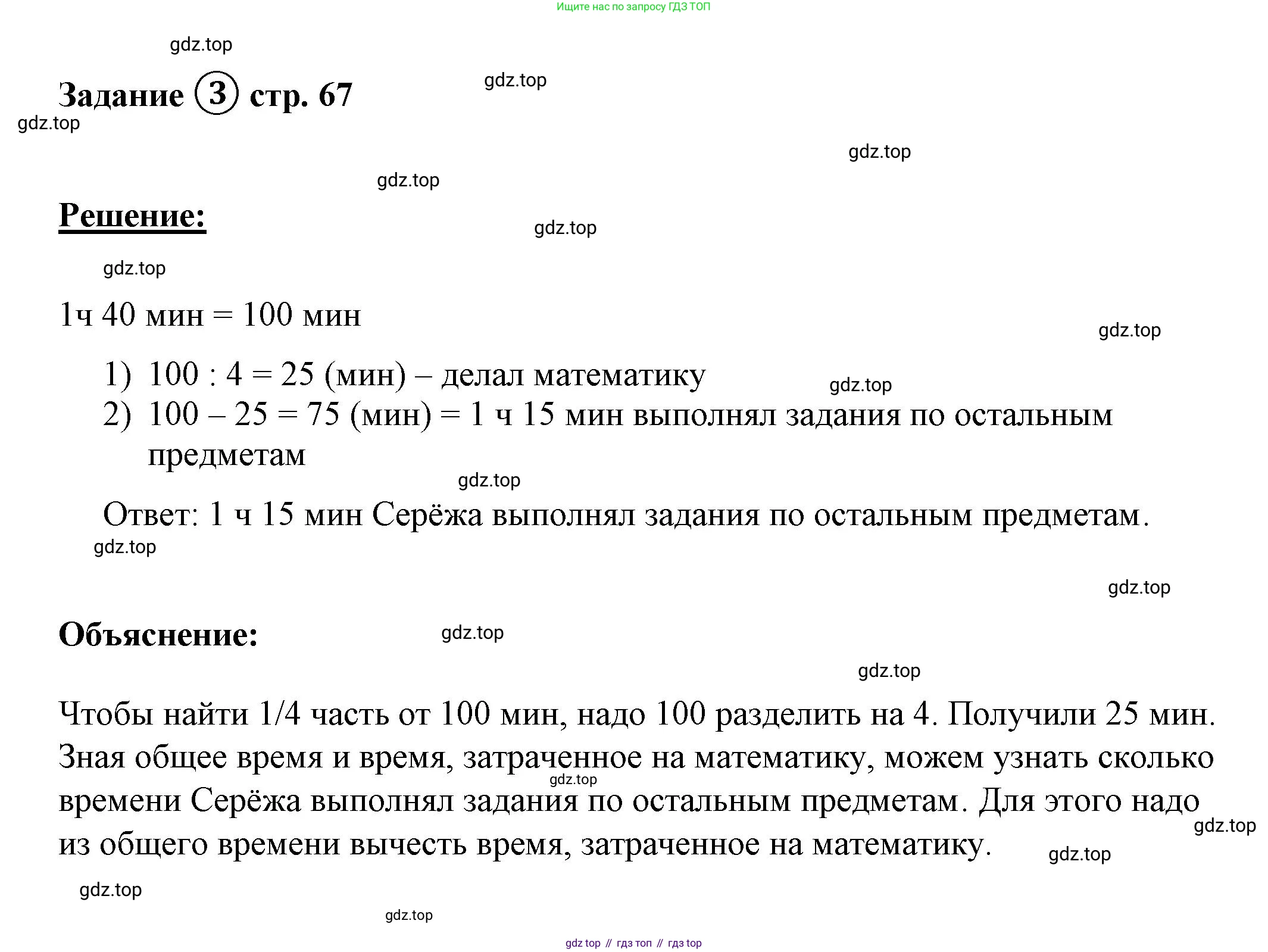 ГДЗ Математика, 4 класс рабочая тетрадь, автор: Петерсон Людмила Георгиевна, издательство Просвещение, Москва, 2020, розового цвета, Часть 1, страница 67, номер 3, Решение 2019-2023