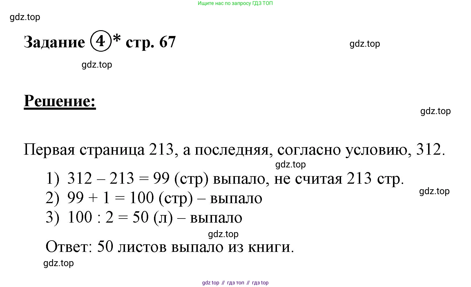 ГДЗ Математика, 4 класс рабочая тетрадь, автор: Петерсон Людмила Георгиевна, издательство Просвещение, Москва, 2020, розового цвета, Часть 1, страница 67, номер 4, Решение 2019-2023
