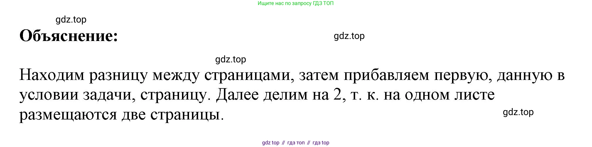 ГДЗ Математика, 4 класс рабочая тетрадь, автор: Петерсон Людмила Георгиевна, издательство Просвещение, Москва, 2020, розового цвета, Часть 1, страница 67, номер 4, Решение 2019-2023 (продолжение 2)
