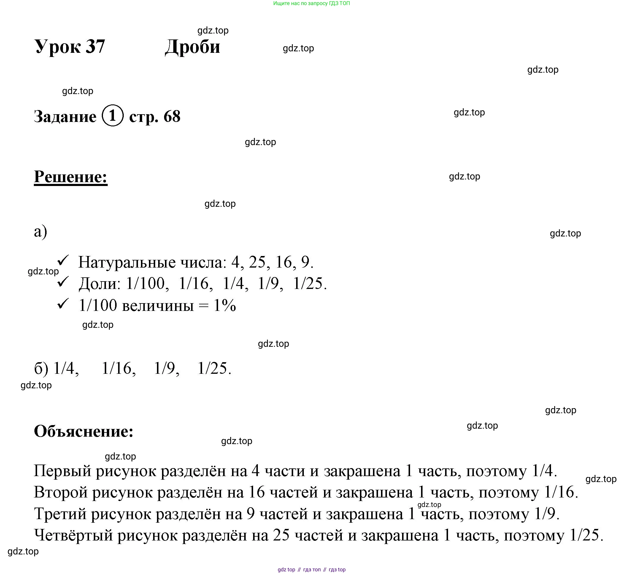 ГДЗ Математика, 4 класс рабочая тетрадь, автор: Петерсон Людмила Георгиевна, издательство Просвещение, Москва, 2020, розового цвета, Часть 1, страница 68, номер 1, Решение 2019-2023