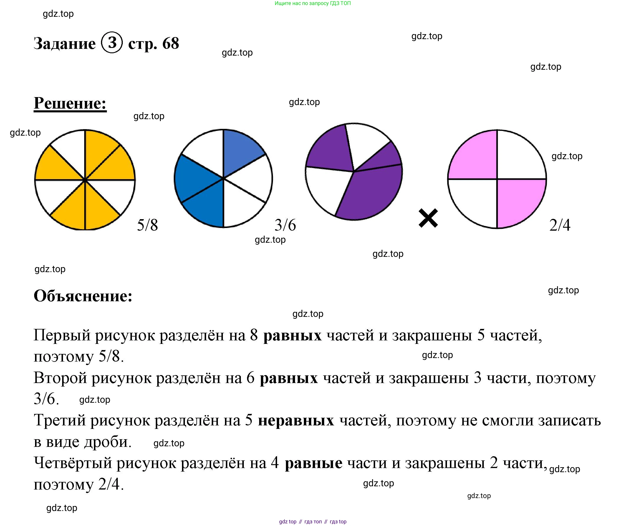 ГДЗ Математика, 4 класс рабочая тетрадь, автор: Петерсон Людмила Георгиевна, издательство Просвещение, Москва, 2020, розового цвета, Часть 1, страница 68, номер 3, Решение 2019-2023