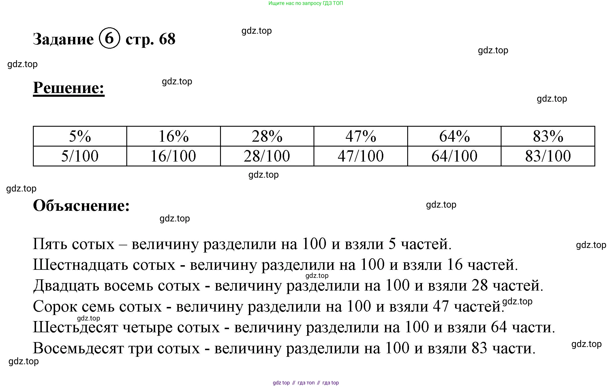 ГДЗ Математика, 4 класс рабочая тетрадь, автор: Петерсон Людмила Георгиевна, издательство Просвещение, Москва, 2020, розового цвета, Часть 1, страница 69, номер 6, Решение 2019-2023