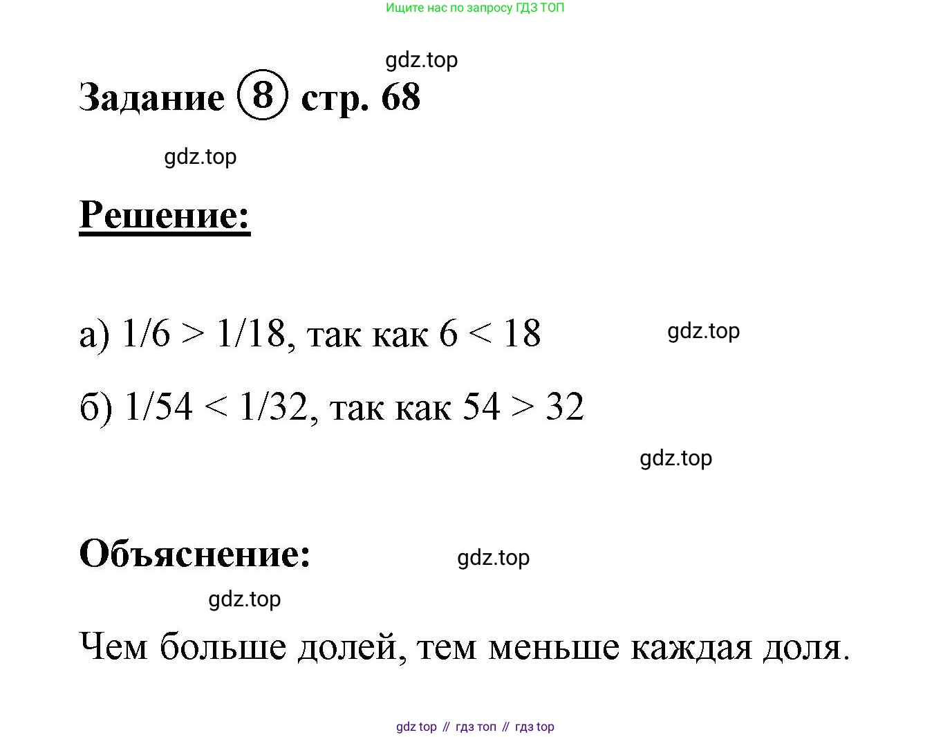 ГДЗ Математика, 4 класс рабочая тетрадь, автор: Петерсон Людмила Георгиевна, издательство Просвещение, Москва, 2020, розового цвета, Часть 1, страница 69, номер 8, Решение 2019-2023