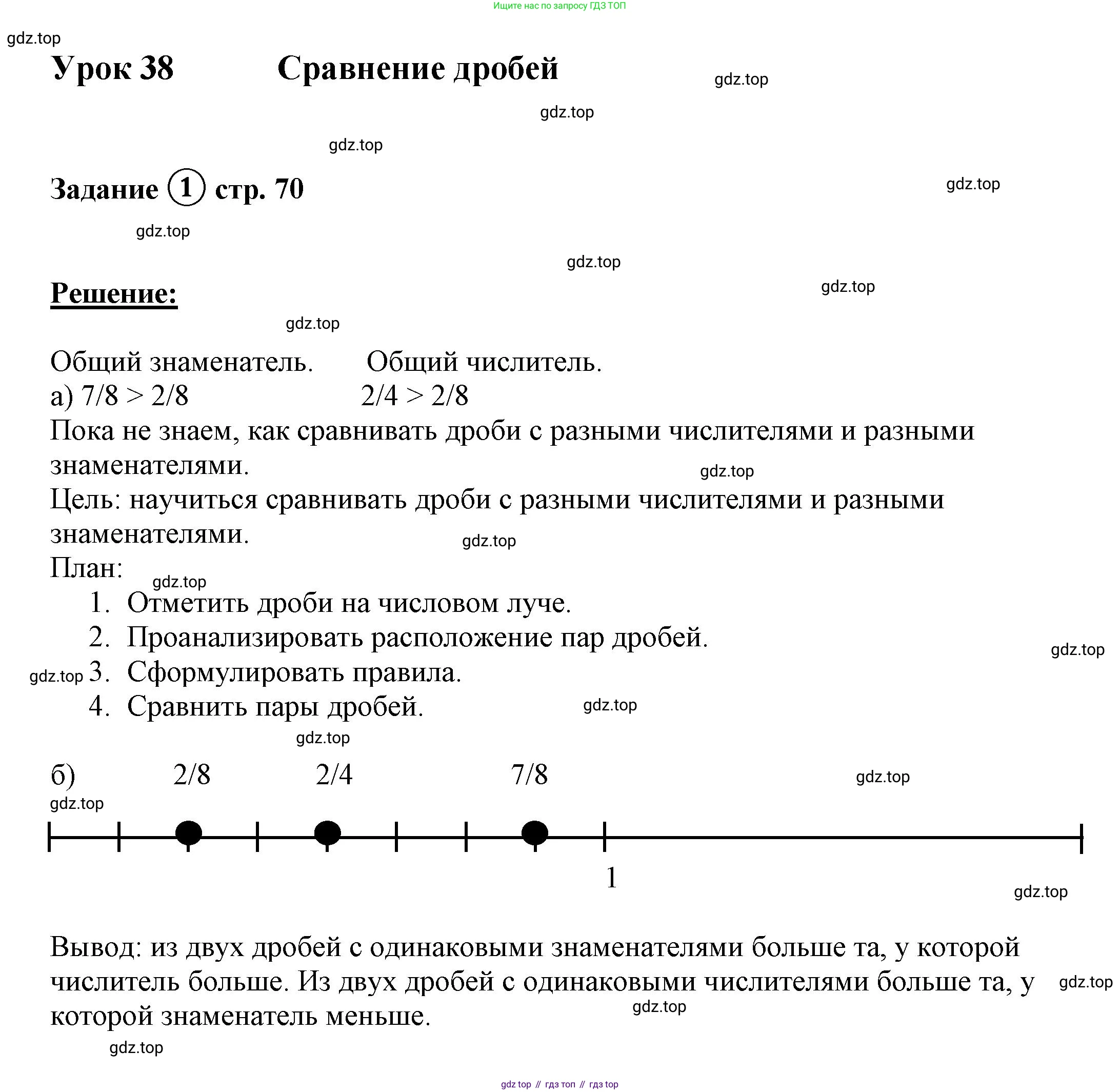 ГДЗ Математика, 4 класс рабочая тетрадь, автор: Петерсон Людмила Георгиевна, издательство Просвещение, Москва, 2020, розового цвета, Часть 1, страница 70, номер 1, Решение 2019-2023