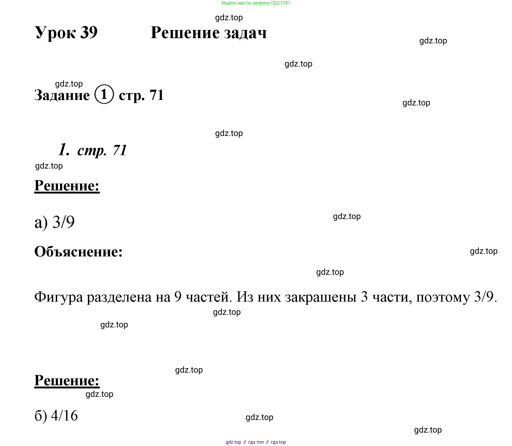 ГДЗ Математика, 4 класс рабочая тетрадь, автор: Петерсон Людмила Георгиевна, издательство Просвещение, Москва, 2020, розового цвета, Часть 1, страница 71, номер 1, Решение 2019-2023