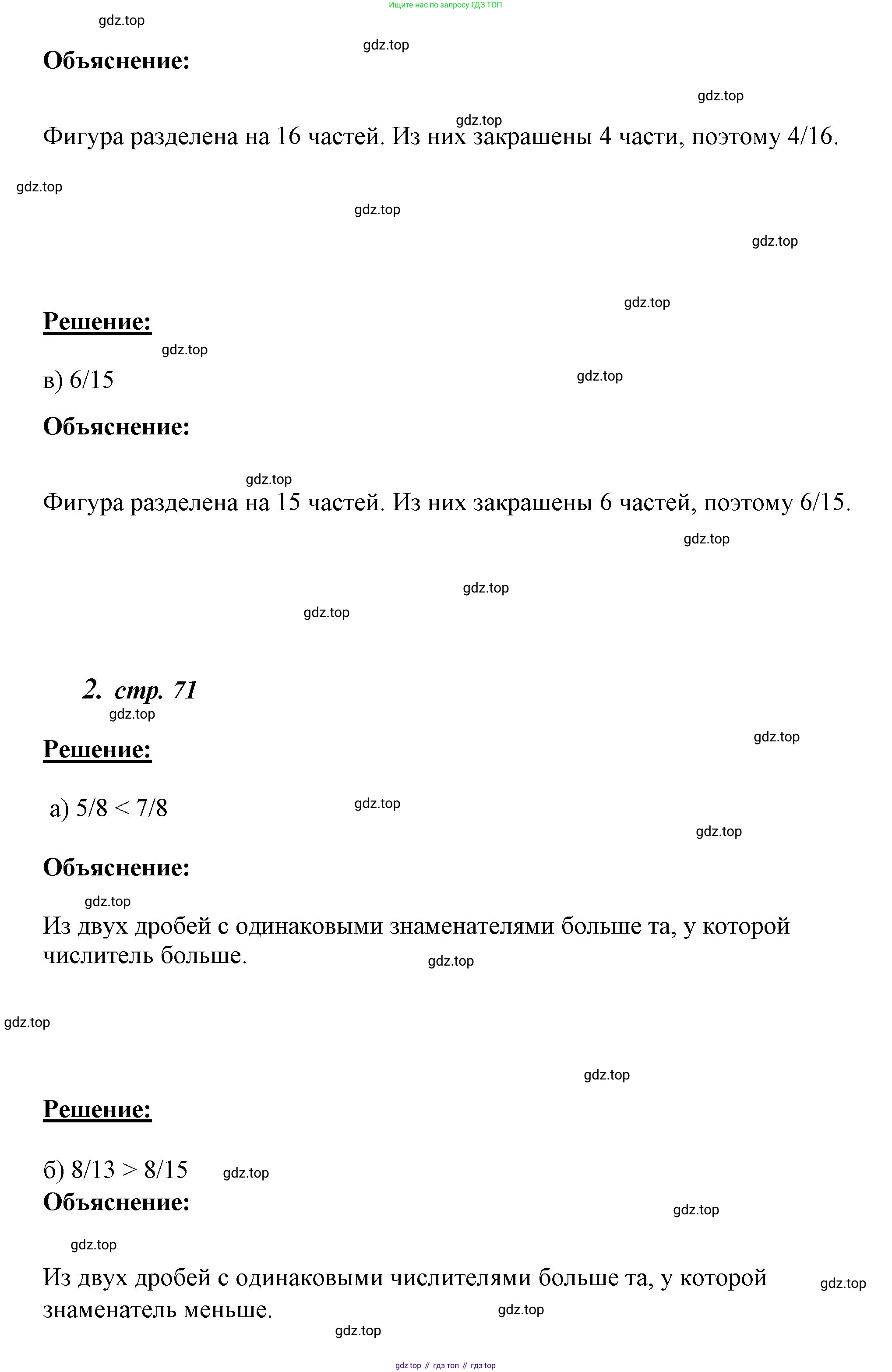 ГДЗ Математика, 4 класс рабочая тетрадь, автор: Петерсон Людмила Георгиевна, издательство Просвещение, Москва, 2020, розового цвета, Часть 1, страница 71, номер 1, Решение 2019-2023 (продолжение 2)