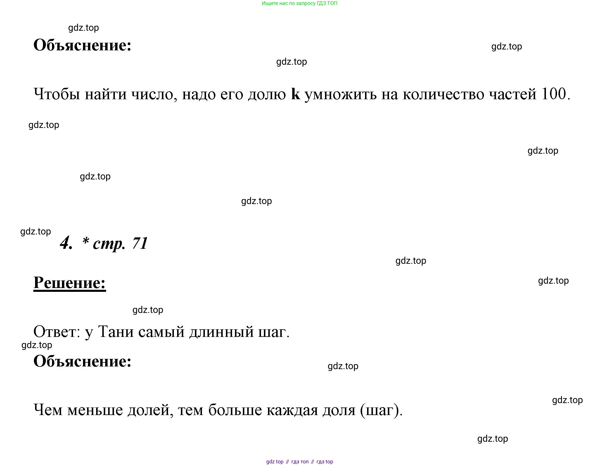 ГДЗ Математика, 4 класс рабочая тетрадь, автор: Петерсон Людмила Георгиевна, издательство Просвещение, Москва, 2020, розового цвета, Часть 1, страница 71, номер 1, Решение 2019-2023 (продолжение 4)
