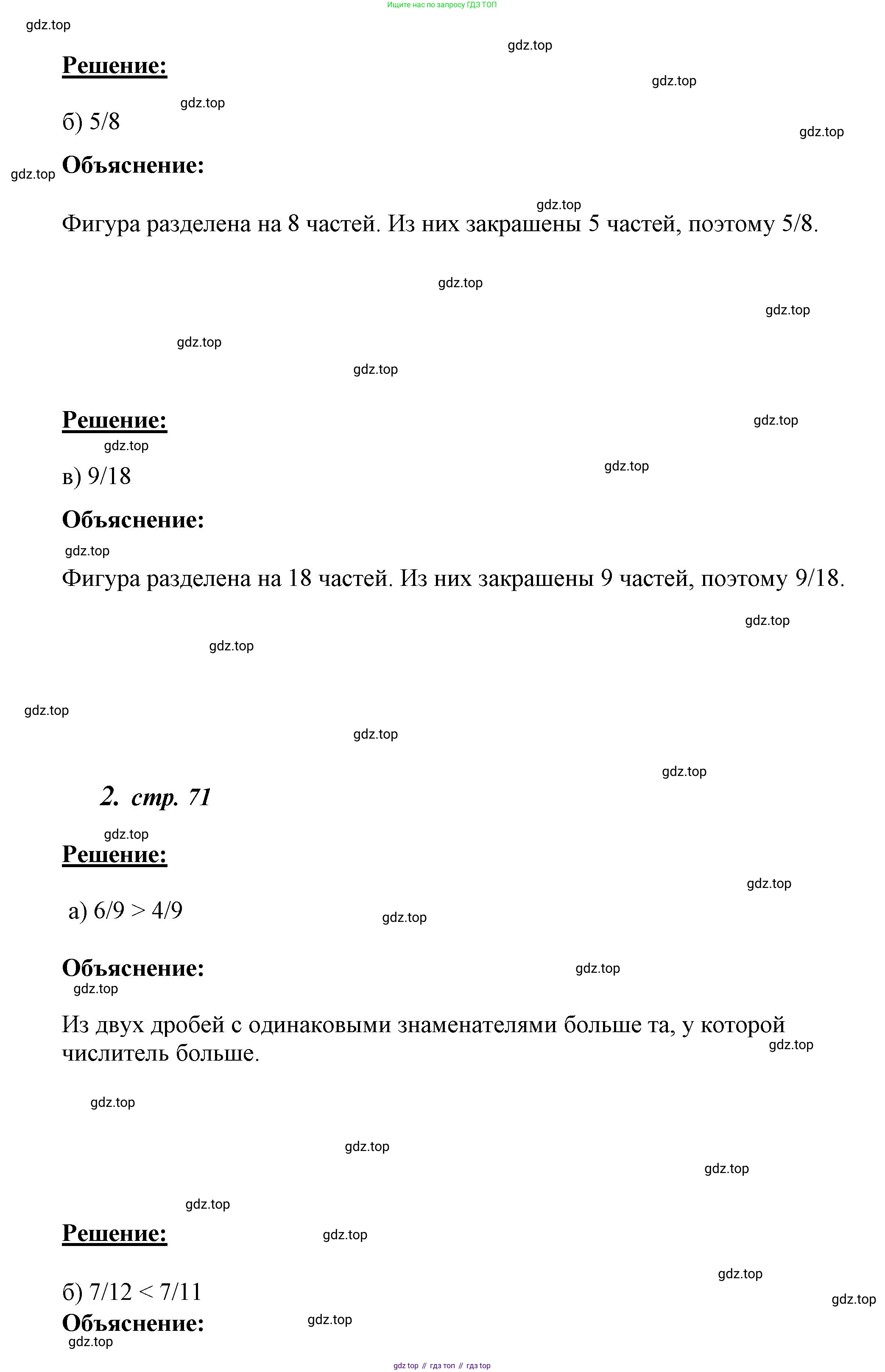 ГДЗ Математика, 4 класс рабочая тетрадь, автор: Петерсон Людмила Георгиевна, издательство Просвещение, Москва, 2020, розового цвета, Часть 1, страница 71, номер 2, Решение 2019-2023 (продолжение 2)
