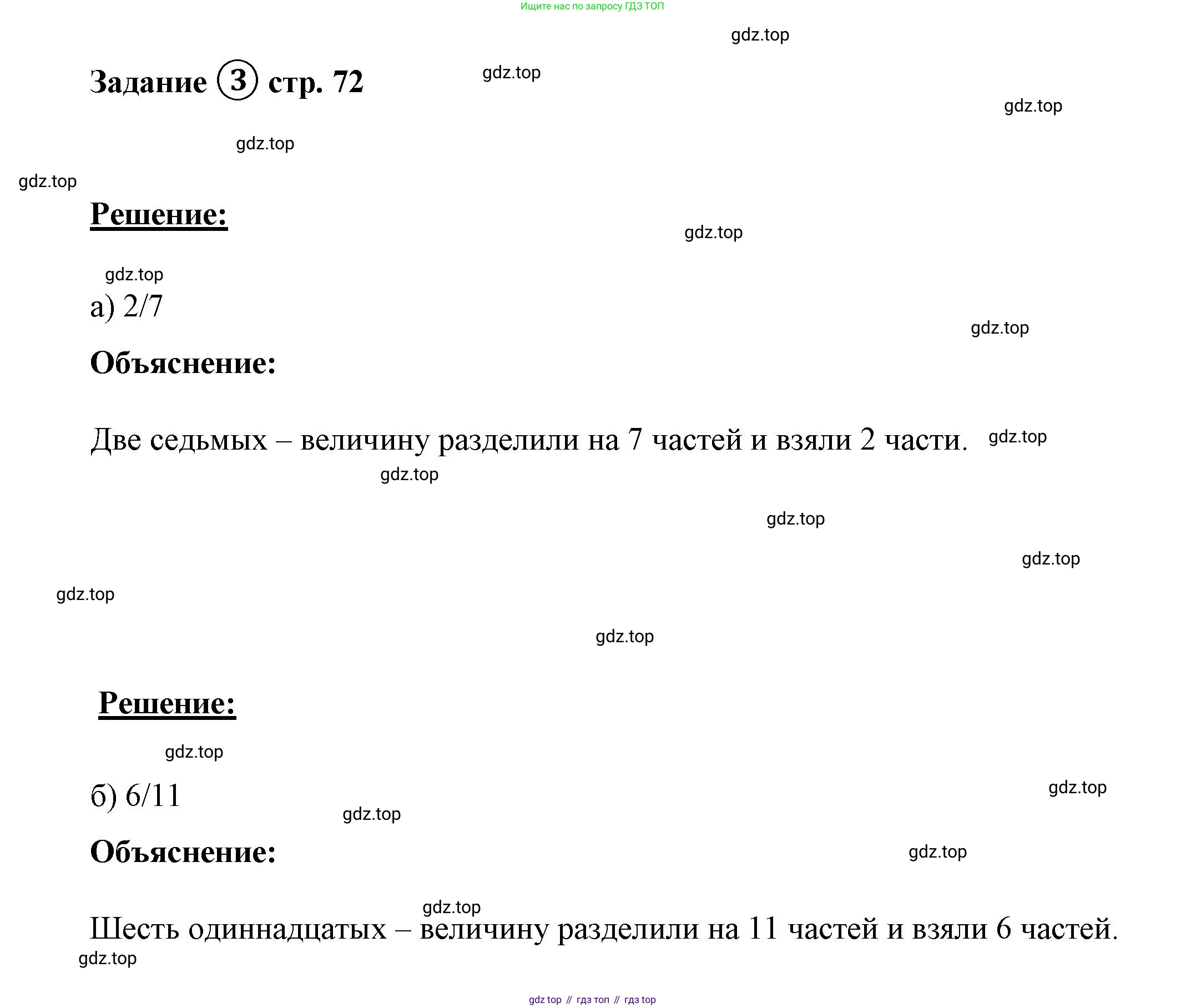 ГДЗ Математика, 4 класс рабочая тетрадь, автор: Петерсон Людмила Георгиевна, издательство Просвещение, Москва, 2020, розового цвета, Часть 1, страница 72, номер 3, Решение 2019-2023