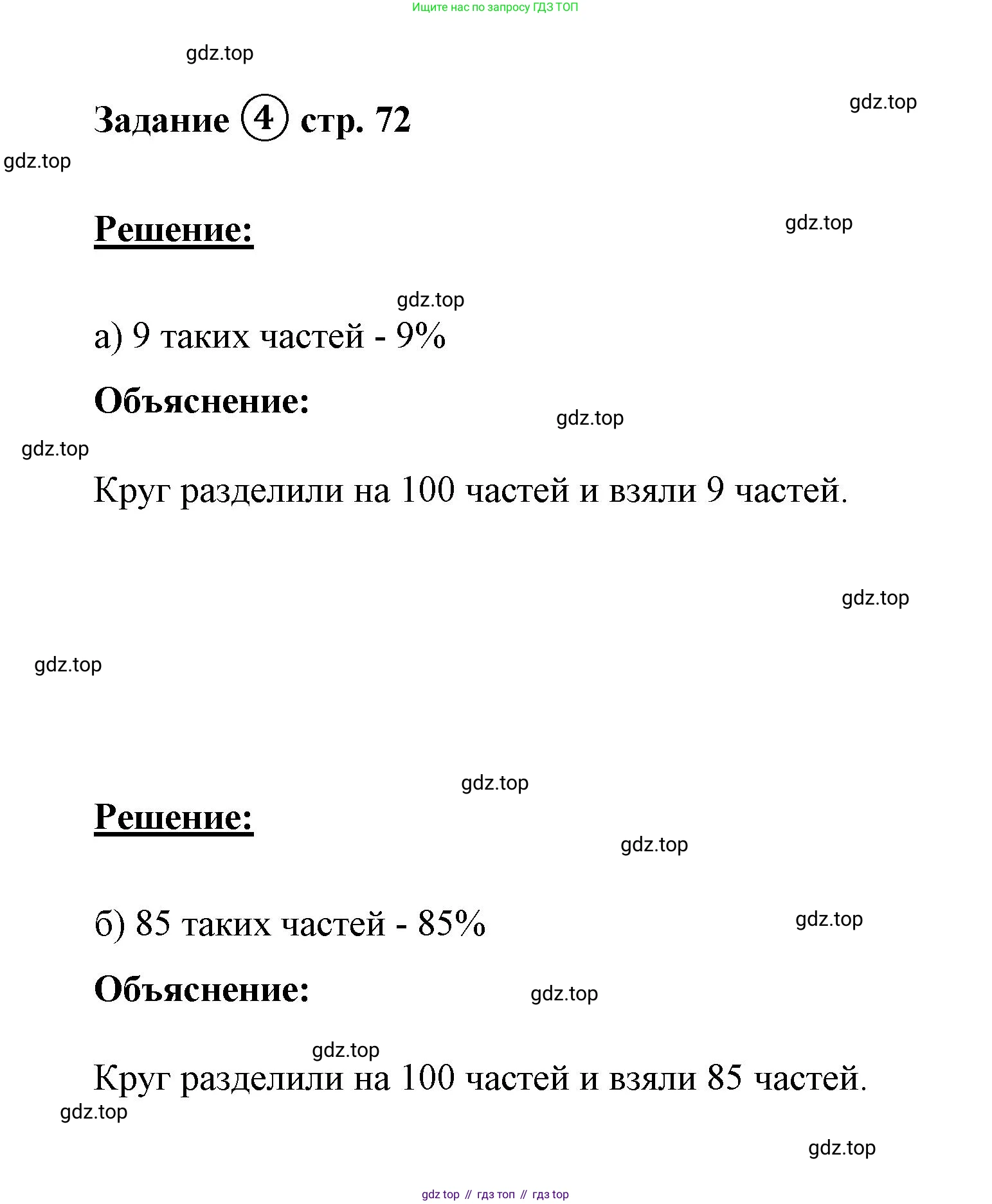 ГДЗ Математика, 4 класс рабочая тетрадь, автор: Петерсон Людмила Георгиевна, издательство Просвещение, Москва, 2020, розового цвета, Часть 1, страница 72, номер 4, Решение 2019-2023