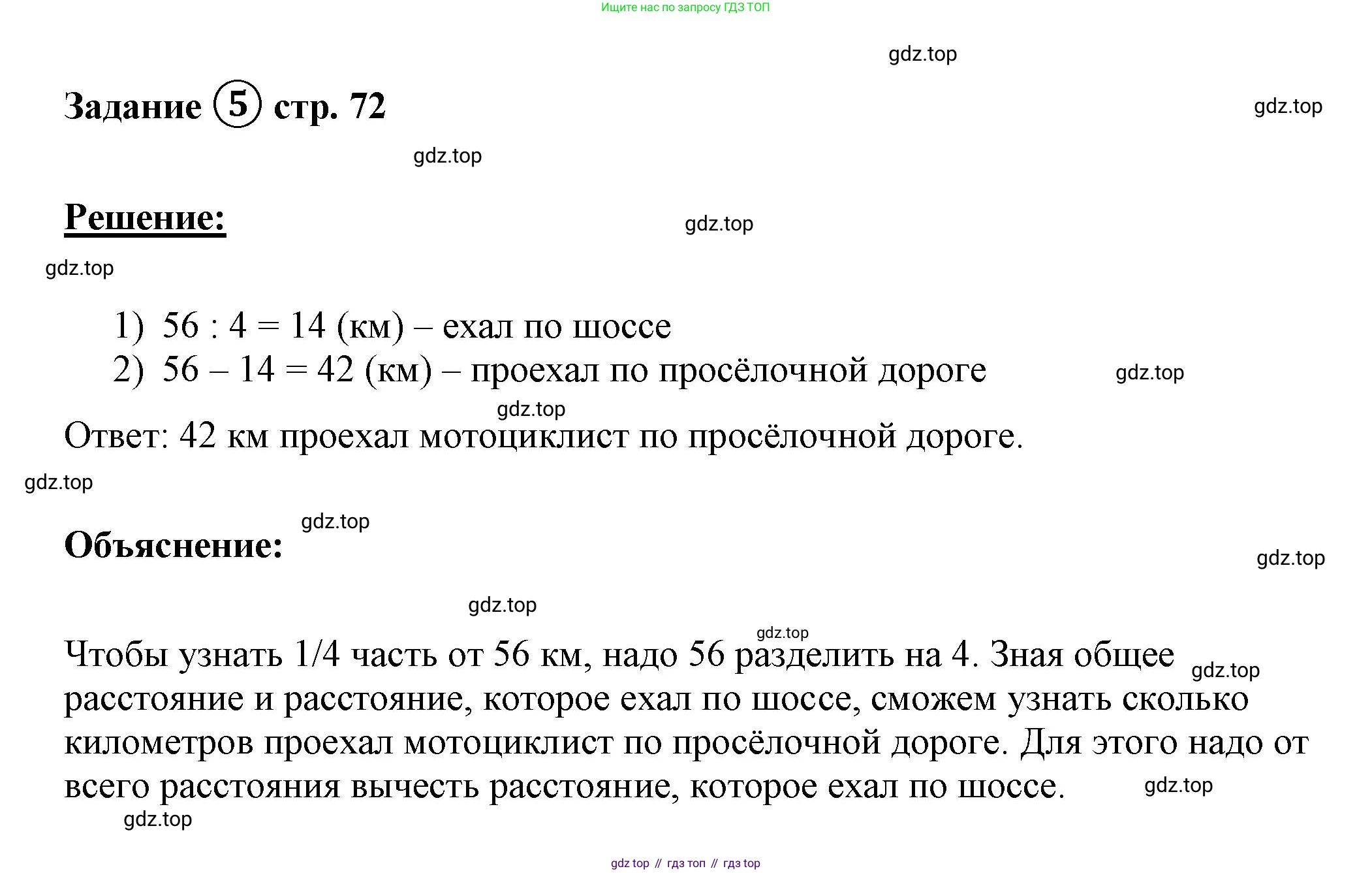 ГДЗ Математика, 4 класс рабочая тетрадь, автор: Петерсон Людмила Георгиевна, издательство Просвещение, Москва, 2020, розового цвета, Часть 1, страница 72, номер 5, Решение 2019-2023