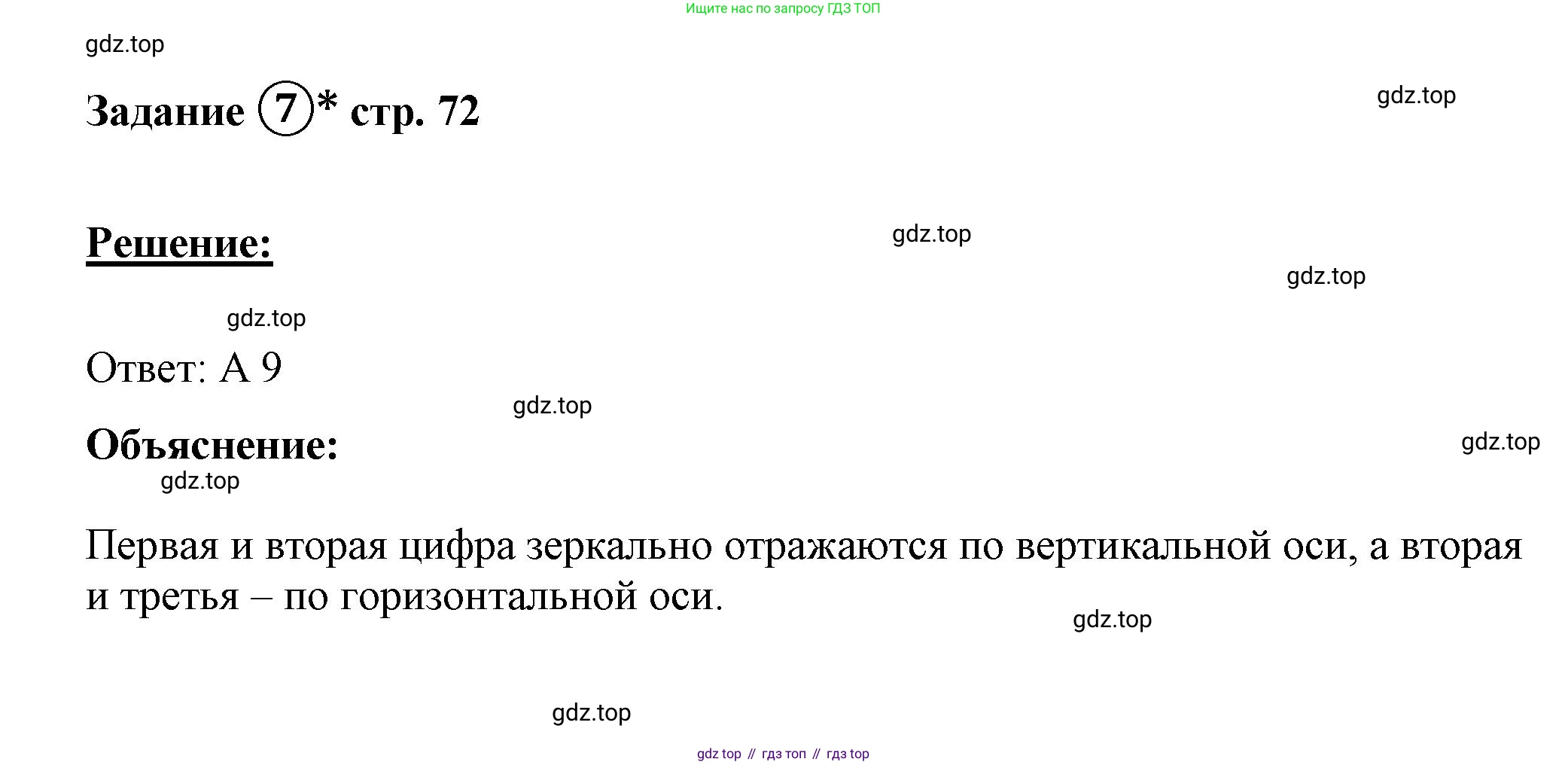 ГДЗ Математика, 4 класс рабочая тетрадь, автор: Петерсон Людмила Георгиевна, издательство Просвещение, Москва, 2020, розового цвета, Часть 1, страница 72, номер 7, Решение 2019-2023