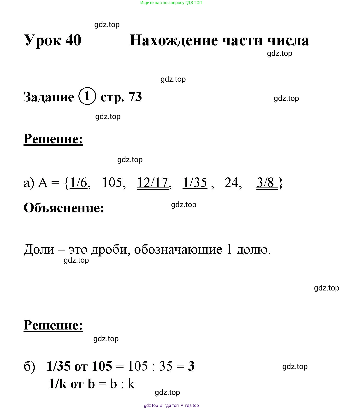 ГДЗ Математика, 4 класс рабочая тетрадь, автор: Петерсон Людмила Георгиевна, издательство Просвещение, Москва, 2020, розового цвета, Часть 1, страница 73, номер 1, Решение 2019-2023