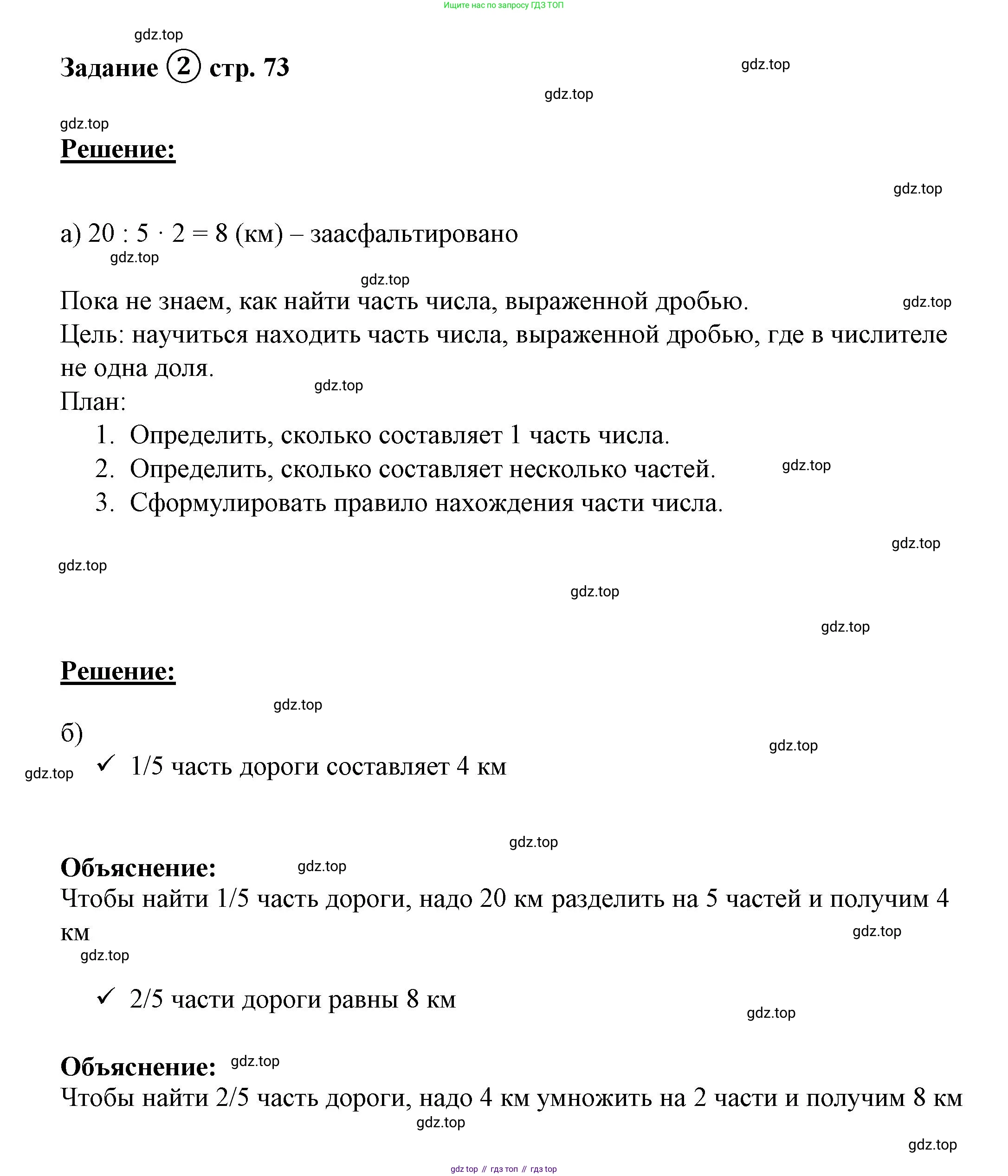 ГДЗ Математика, 4 класс рабочая тетрадь, автор: Петерсон Людмила Георгиевна, издательство Просвещение, Москва, 2020, розового цвета, Часть 1, страница 73, номер 2, Решение 2019-2023
