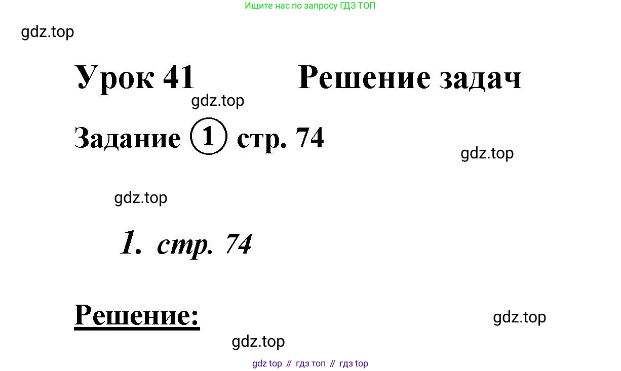 ГДЗ Математика, 4 класс рабочая тетрадь, автор: Петерсон Людмила Георгиевна, издательство Просвещение, Москва, 2020, розового цвета, Часть 1, страница 74, номер 1, Решение 2019-2023
