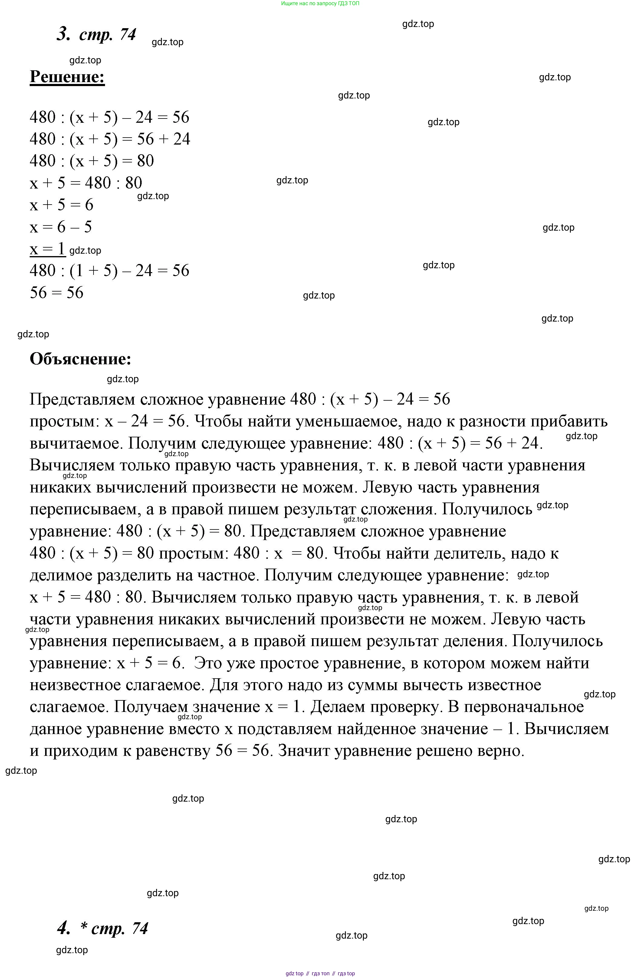 ГДЗ Математика, 4 класс рабочая тетрадь, автор: Петерсон Людмила Георгиевна, издательство Просвещение, Москва, 2020, розового цвета, Часть 1, страница 74, номер 1, Решение 2019-2023 (продолжение 3)