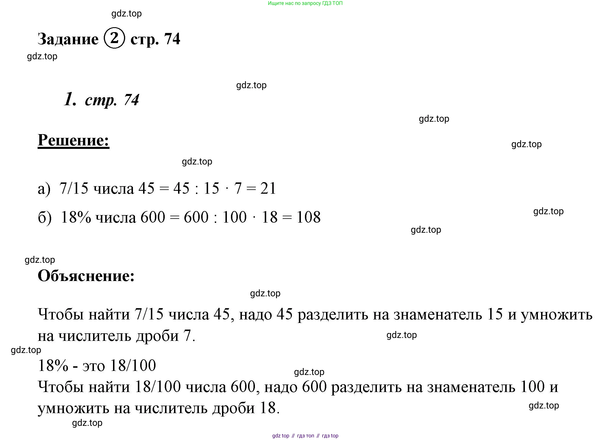 ГДЗ Математика, 4 класс рабочая тетрадь, автор: Петерсон Людмила Георгиевна, издательство Просвещение, Москва, 2020, розового цвета, Часть 1, страница 74, номер 2, Решение 2019-2023