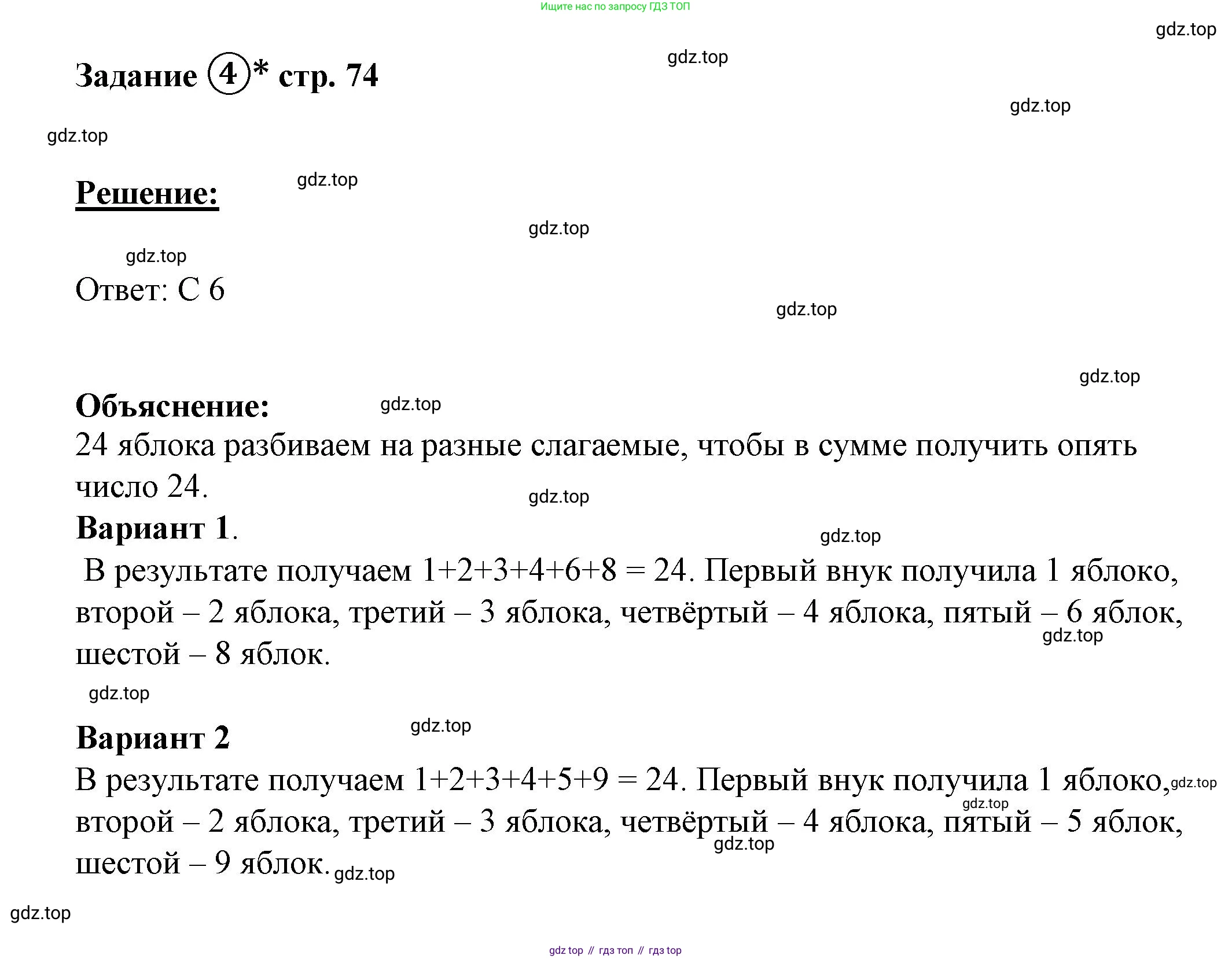 ГДЗ Математика, 4 класс рабочая тетрадь, автор: Петерсон Людмила Георгиевна, издательство Просвещение, Москва, 2020, розового цвета, Часть 1, страница 75, номер 4, Решение 2019-2023