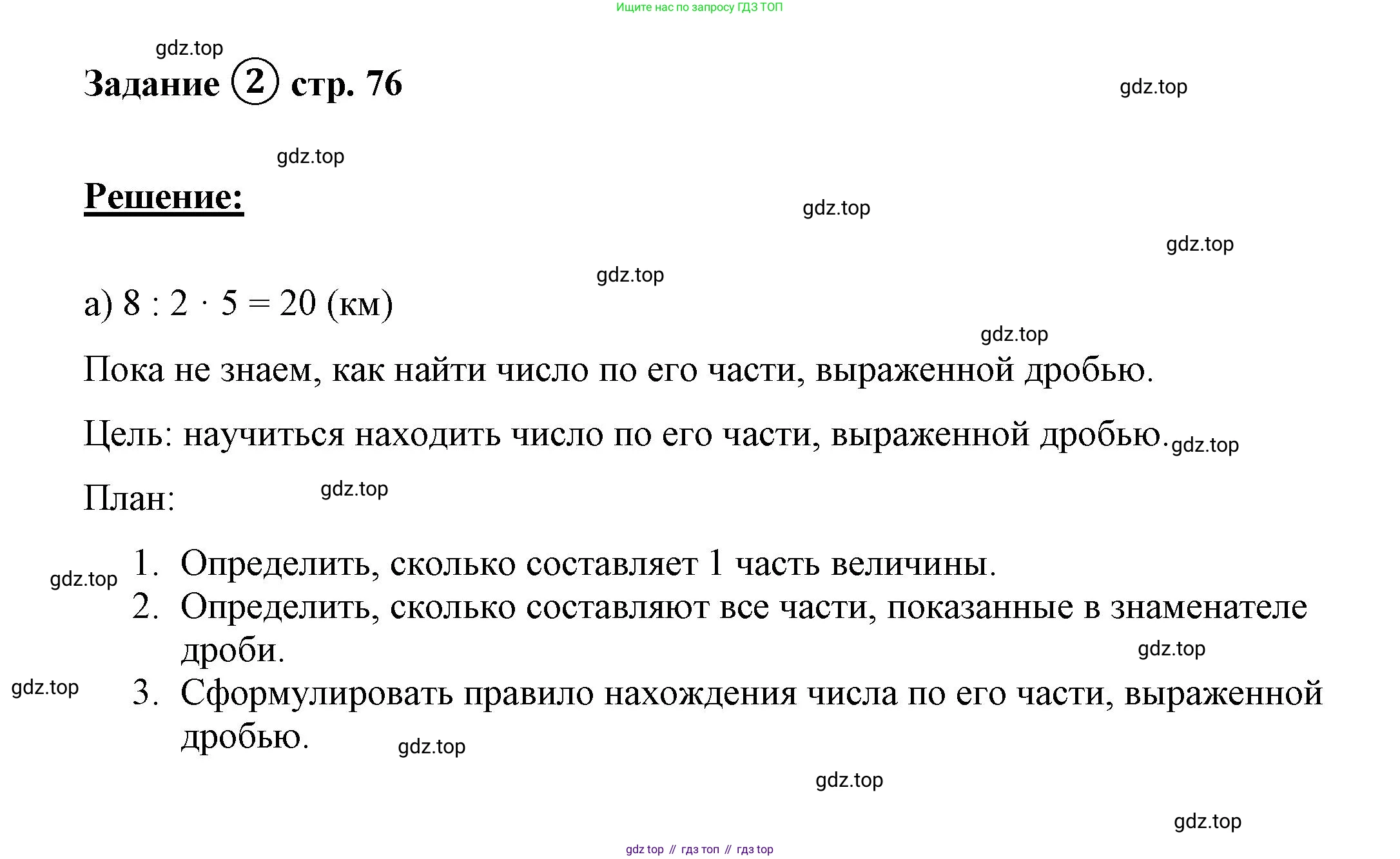 ГДЗ Математика, 4 класс рабочая тетрадь, автор: Петерсон Людмила Георгиевна, издательство Просвещение, Москва, 2020, розового цвета, Часть 1, страница 76, номер 2, Решение 2019-2023