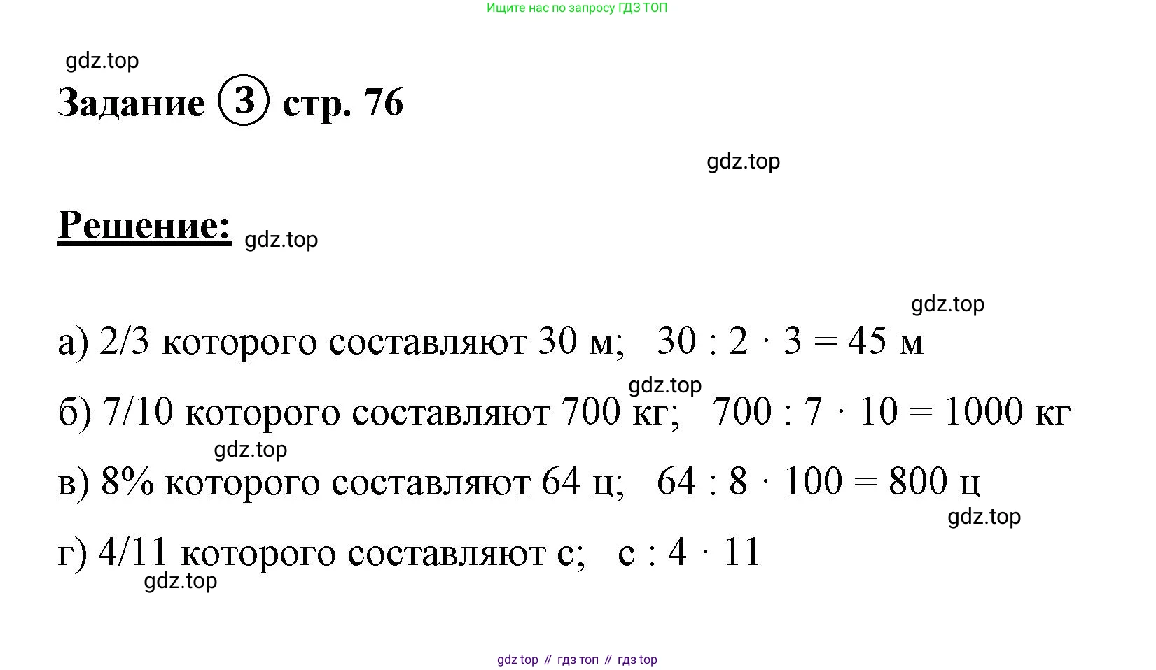 ГДЗ Математика, 4 класс рабочая тетрадь, автор: Петерсон Людмила Георгиевна, издательство Просвещение, Москва, 2020, розового цвета, Часть 1, страница 76, номер 3, Решение 2019-2023