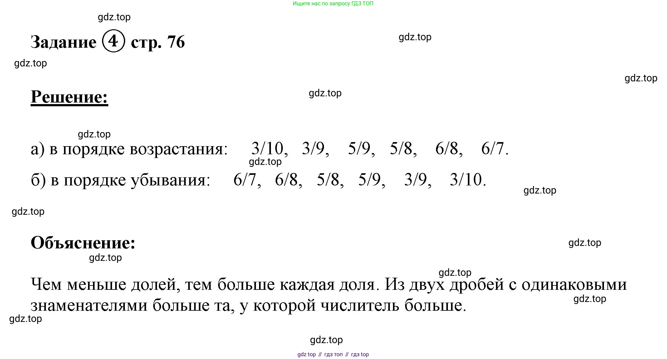 ГДЗ Математика, 4 класс рабочая тетрадь, автор: Петерсон Людмила Георгиевна, издательство Просвещение, Москва, 2020, розового цвета, Часть 1, страница 76, номер 4, Решение 2019-2023