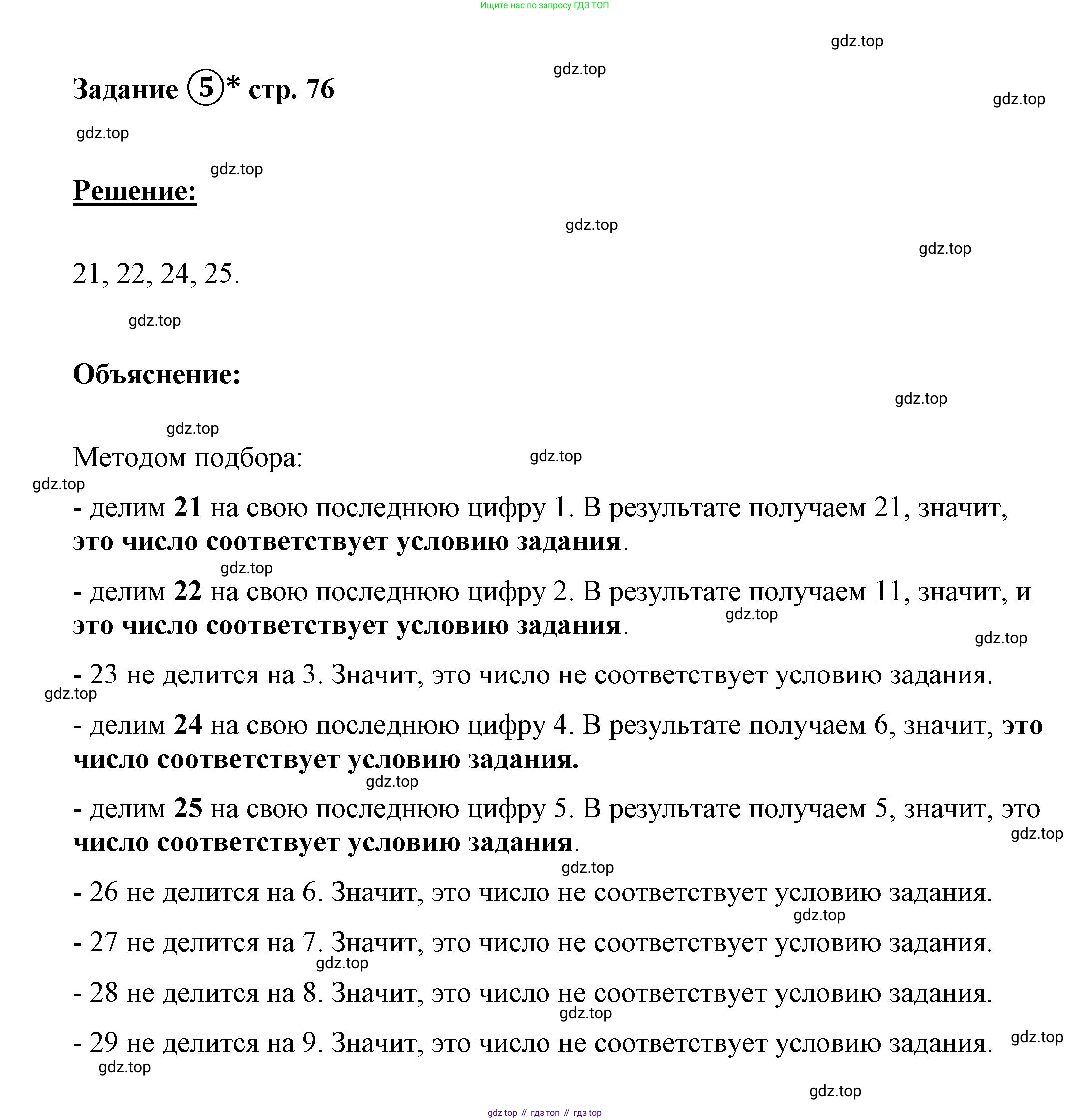 ГДЗ Математика, 4 класс рабочая тетрадь, автор: Петерсон Людмила Георгиевна, издательство Просвещение, Москва, 2020, розового цвета, Часть 1, страница 76, номер 5, Решение 2019-2023