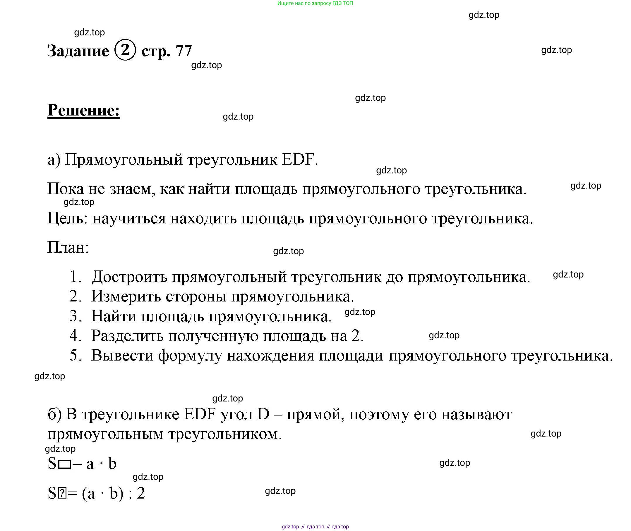 ГДЗ Математика, 4 класс рабочая тетрадь, автор: Петерсон Людмила Георгиевна, издательство Просвещение, Москва, 2020, розового цвета, Часть 1, страница 77, номер 2, Решение 2019-2023