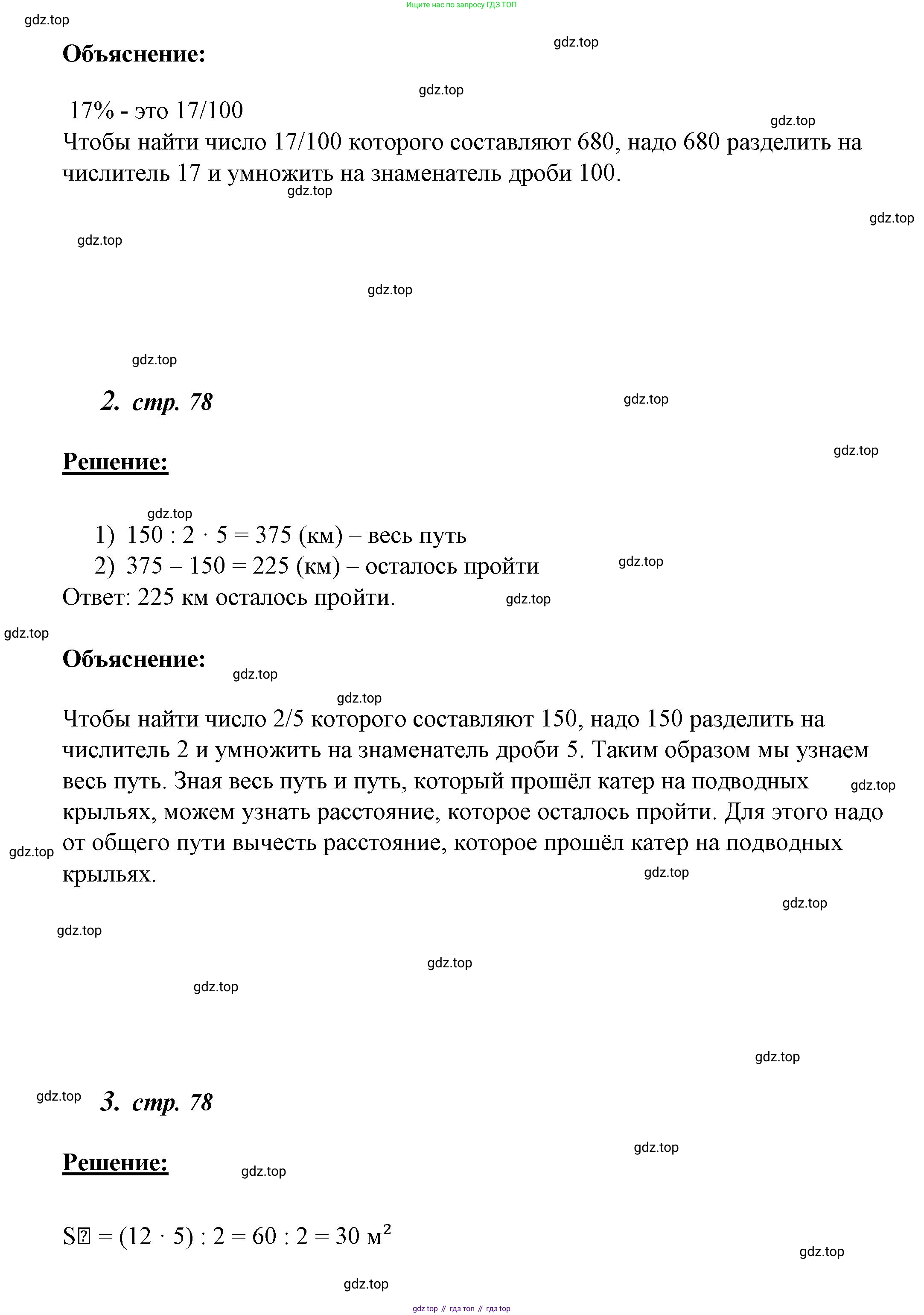 ГДЗ Математика, 4 класс рабочая тетрадь, автор: Петерсон Людмила Георгиевна, издательство Просвещение, Москва, 2020, розового цвета, Часть 1, страница 78, номер 1, Решение 2019-2023 (продолжение 2)