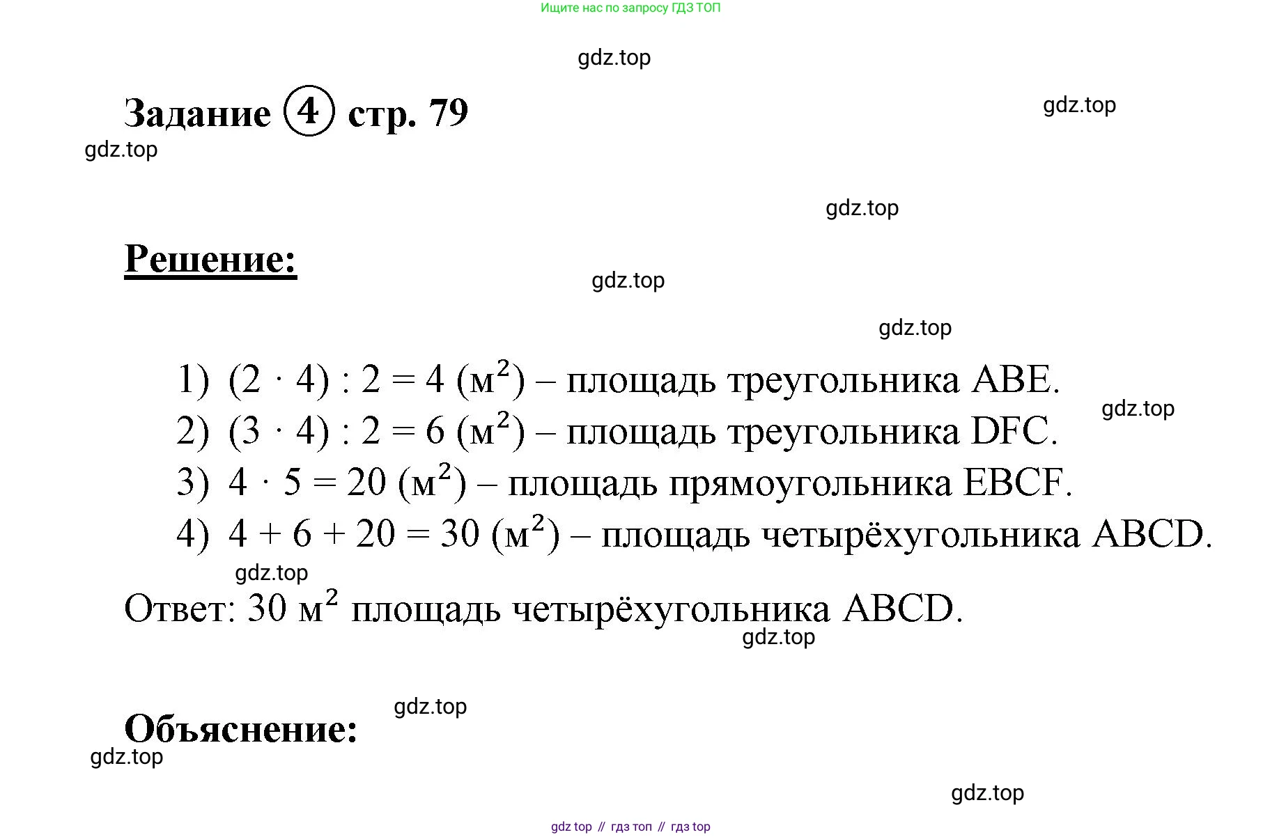 ГДЗ Математика, 4 класс рабочая тетрадь, автор: Петерсон Людмила Георгиевна, издательство Просвещение, Москва, 2020, розового цвета, Часть 1, страница 79, номер 4, Решение 2019-2023