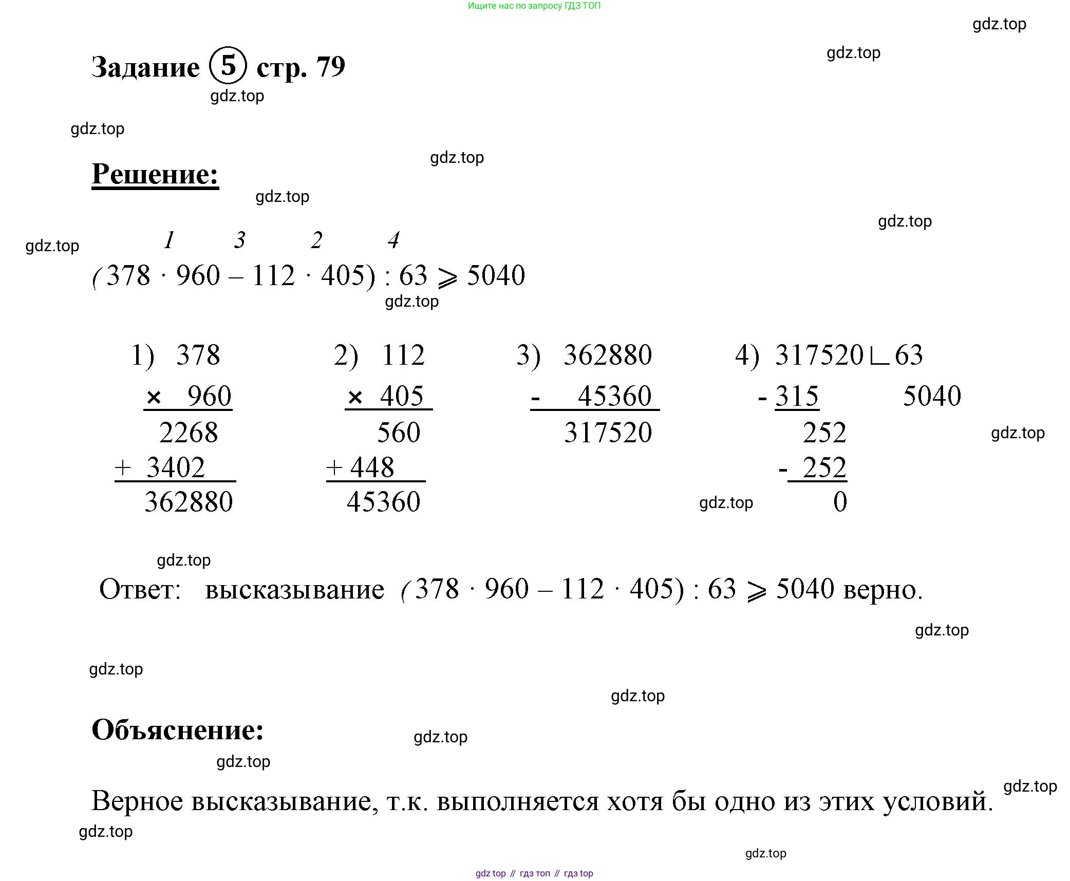 ГДЗ Математика, 4 класс рабочая тетрадь, автор: Петерсон Людмила Георгиевна, издательство Просвещение, Москва, 2020, розового цвета, Часть 1, страница 79, номер 5, Решение 2019-2023