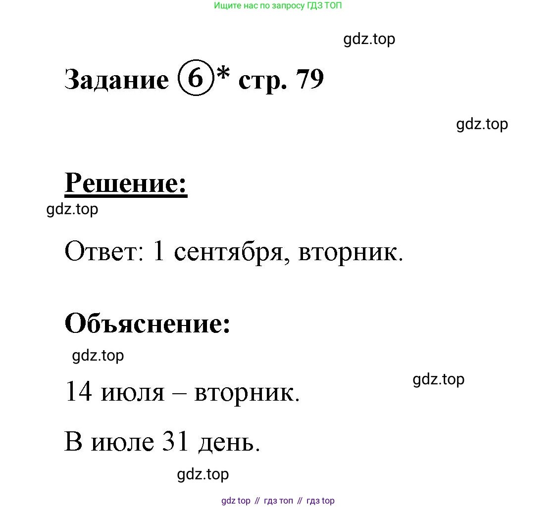 ГДЗ Математика, 4 класс рабочая тетрадь, автор: Петерсон Людмила Георгиевна, издательство Просвещение, Москва, 2020, розового цвета, Часть 1, страница 79, номер 6, Решение 2019-2023