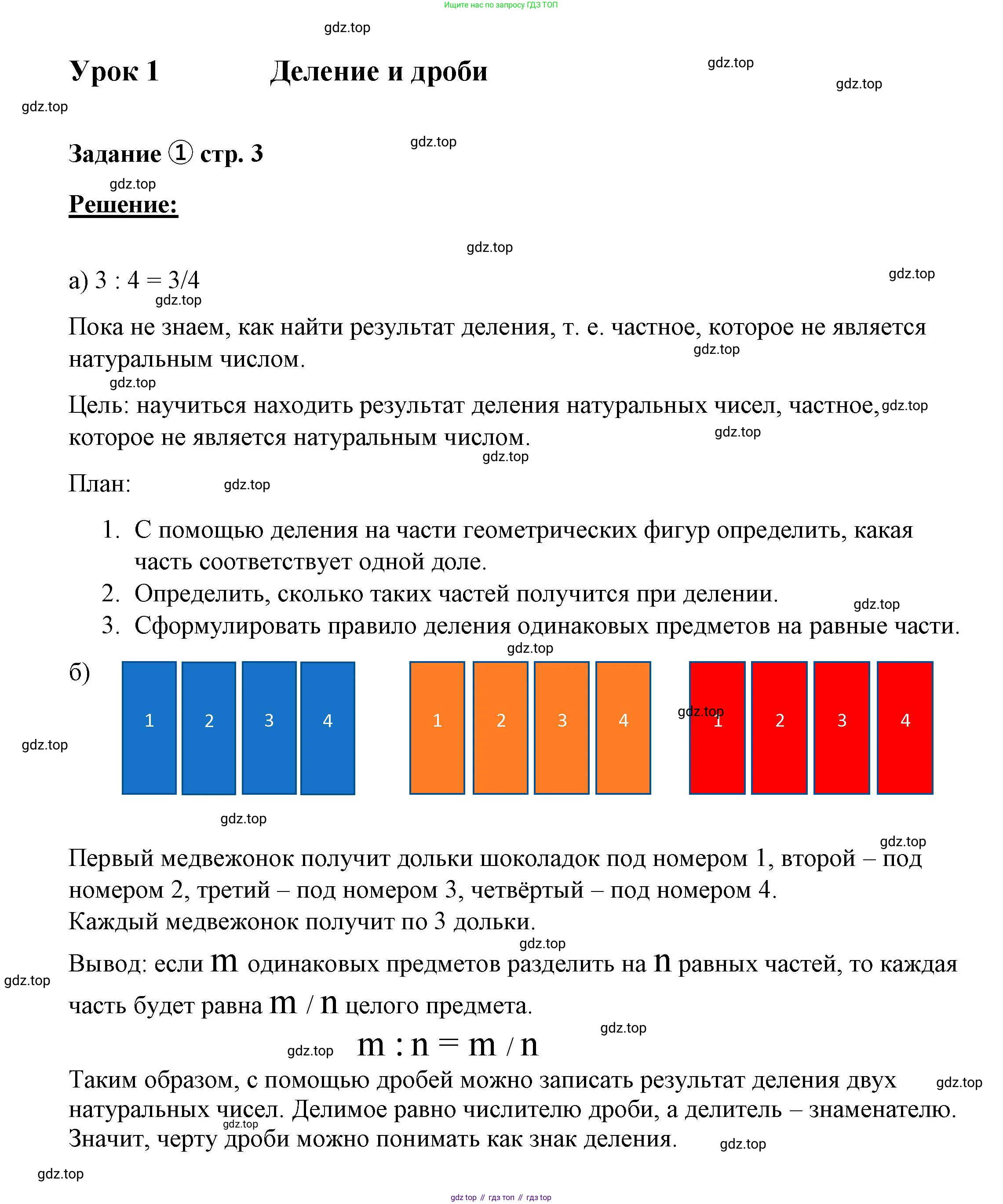 ГДЗ Математика, 4 класс рабочая тетрадь, автор: Петерсон Людмила Георгиевна, издательство Просвещение, Москва, 2020, розового цвета, Часть 2, страница 3, номер 1, Решение 2019-2023