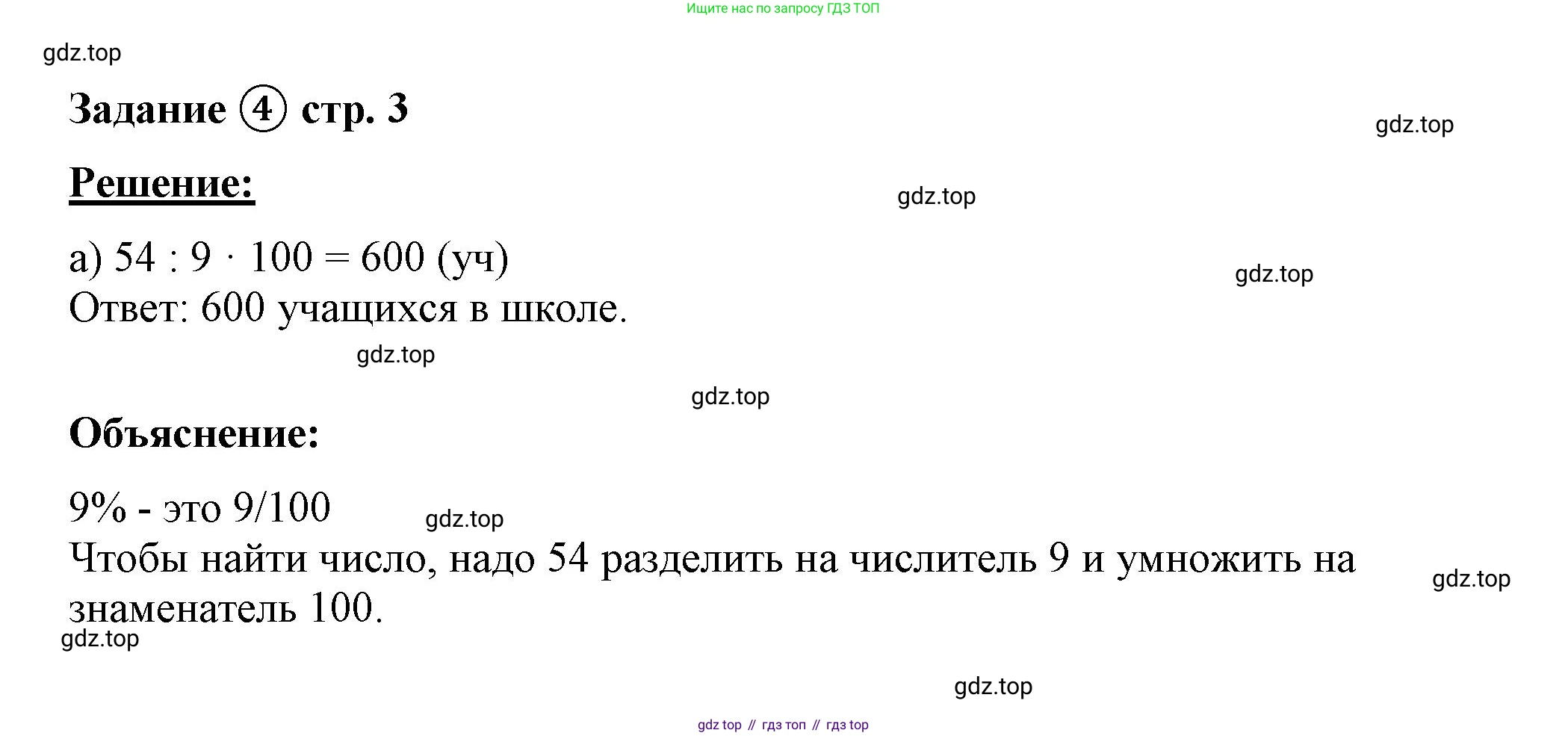 ГДЗ Математика, 4 класс рабочая тетрадь, автор: Петерсон Людмила Георгиевна, издательство Просвещение, Москва, 2020, розового цвета, Часть 2, страница 3, номер 4, Решение 2019-2023