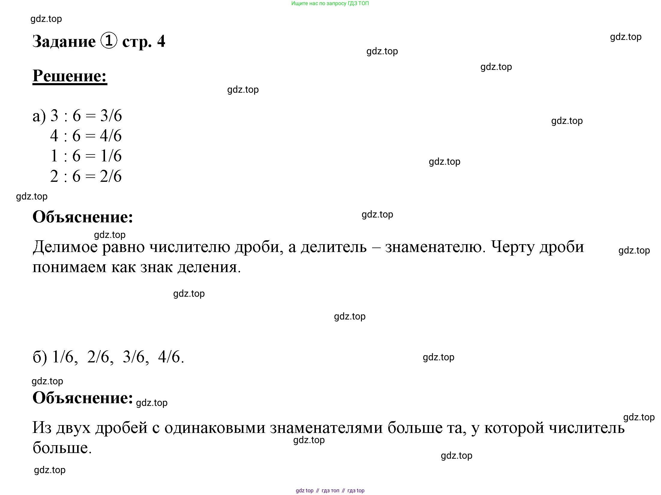 ГДЗ Математика, 4 класс рабочая тетрадь, автор: Петерсон Людмила Георгиевна, издательство Просвещение, Москва, 2020, розового цвета, Часть 2, страница 4, номер 1, Решение 2019-2023