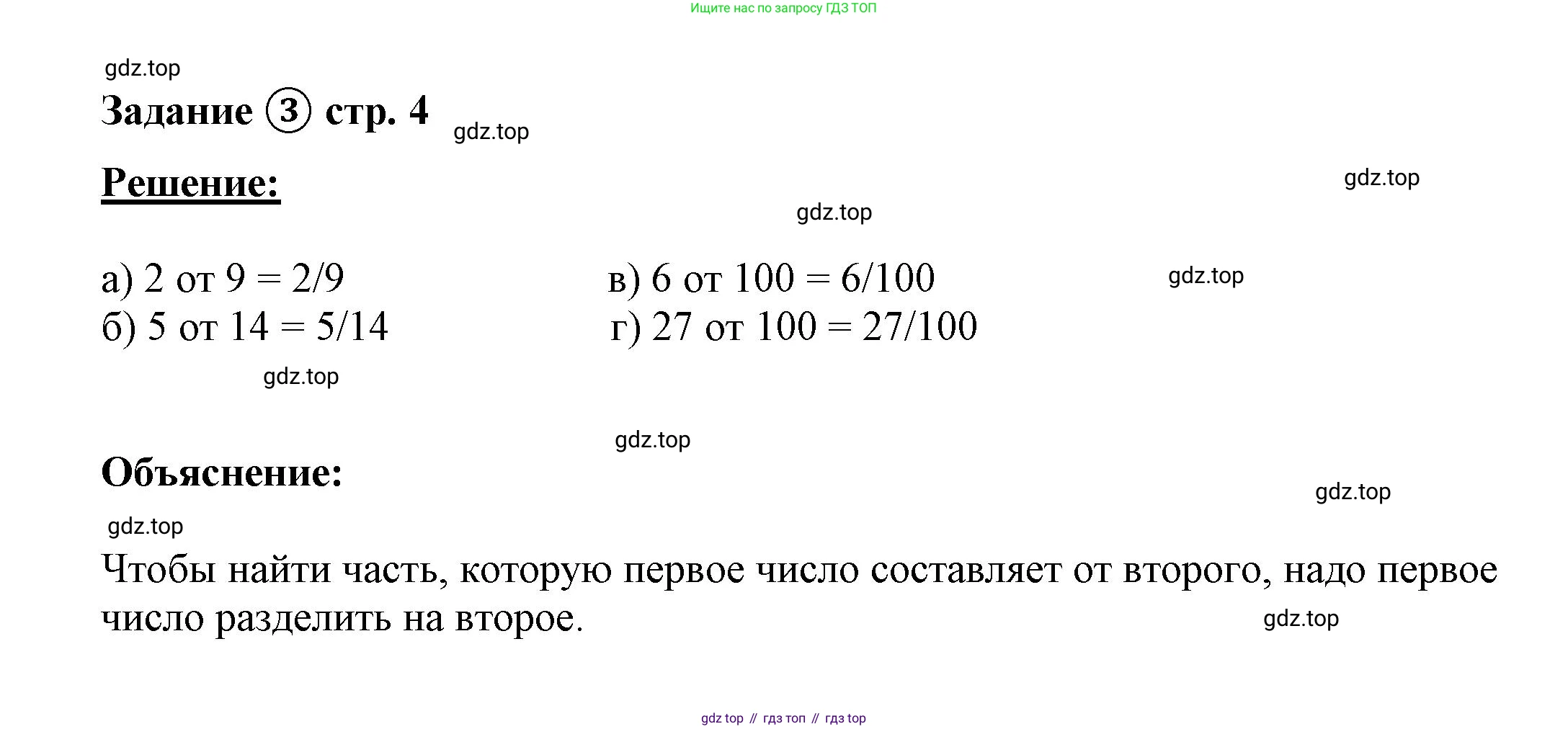 ГДЗ Математика, 4 класс рабочая тетрадь, автор: Петерсон Людмила Георгиевна, издательство Просвещение, Москва, 2020, розового цвета, Часть 2, страница 4, номер 3, Решение 2019-2023