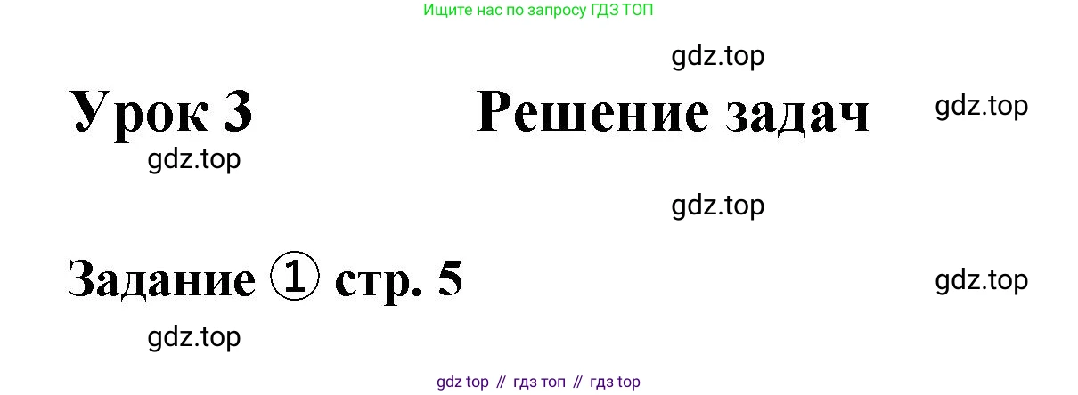 ГДЗ Математика, 4 класс рабочая тетрадь, автор: Петерсон Людмила Георгиевна, издательство Просвещение, Москва, 2020, розового цвета, Часть 2, страница 5, номер 1, Решение 2019-2023