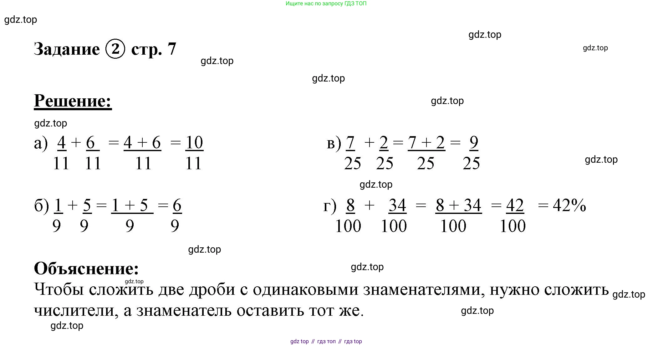 ГДЗ Математика, 4 класс рабочая тетрадь, автор: Петерсон Людмила Георгиевна, издательство Просвещение, Москва, 2020, розового цвета, Часть 2, страница 7, номер 2, Решение 2019-2023