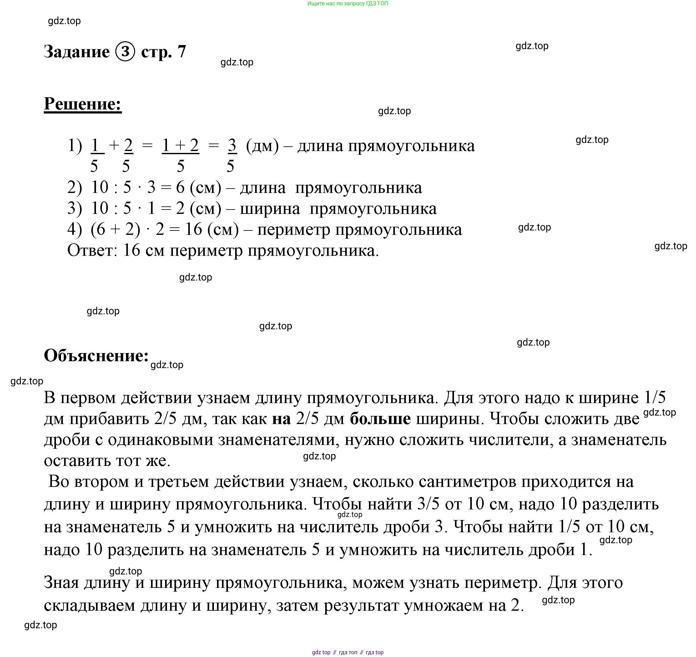 ГДЗ Математика, 4 класс рабочая тетрадь, автор: Петерсон Людмила Георгиевна, издательство Просвещение, Москва, 2020, розового цвета, Часть 2, страница 7, номер 3, Решение 2019-2023