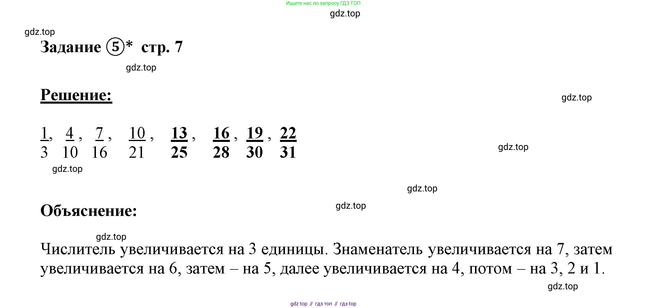 ГДЗ Математика, 4 класс рабочая тетрадь, автор: Петерсон Людмила Георгиевна, издательство Просвещение, Москва, 2020, розового цвета, Часть 2, страница 7, номер 5, Решение 2019-2023