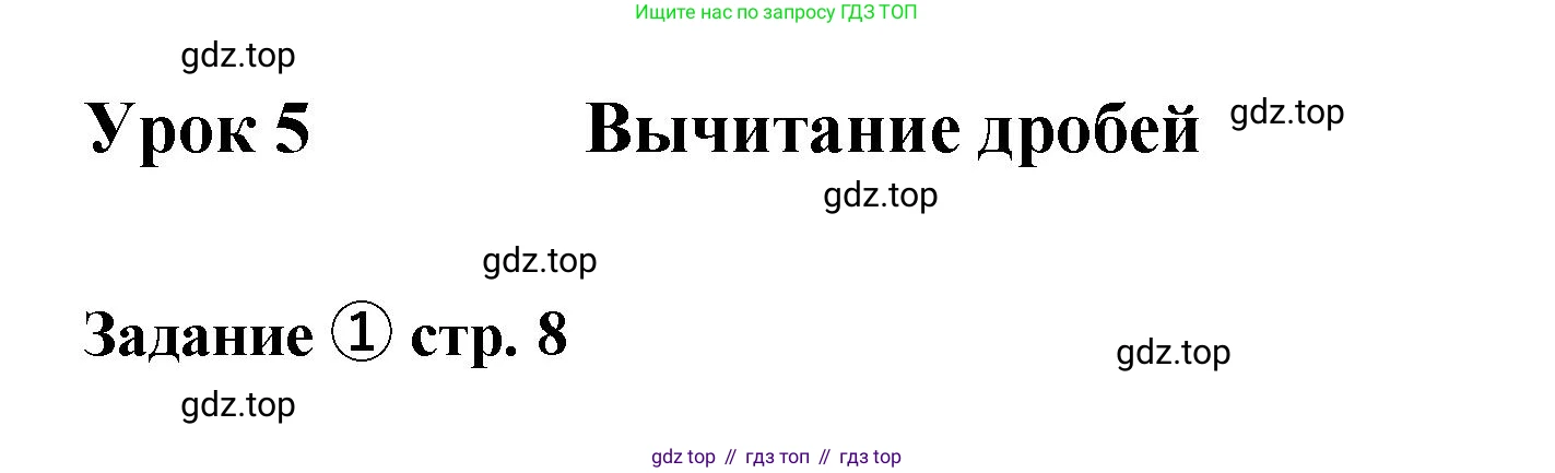 ГДЗ Математика, 4 класс рабочая тетрадь, автор: Петерсон Людмила Георгиевна, издательство Просвещение, Москва, 2020, розового цвета, Часть 2, страница 8, номер 1, Решение 2019-2023