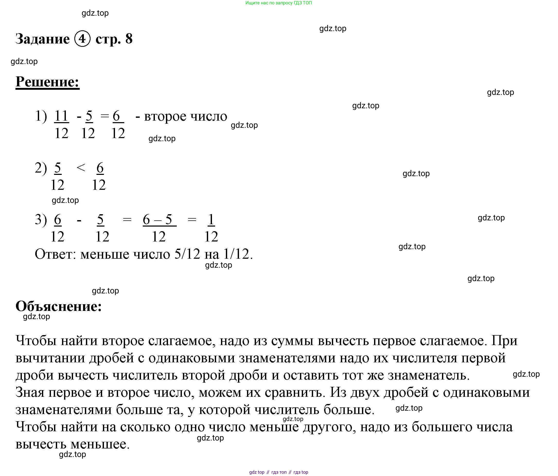 ГДЗ Математика, 4 класс рабочая тетрадь, автор: Петерсон Людмила Георгиевна, издательство Просвещение, Москва, 2020, розового цвета, Часть 2, страница 8, номер 4, Решение 2019-2023