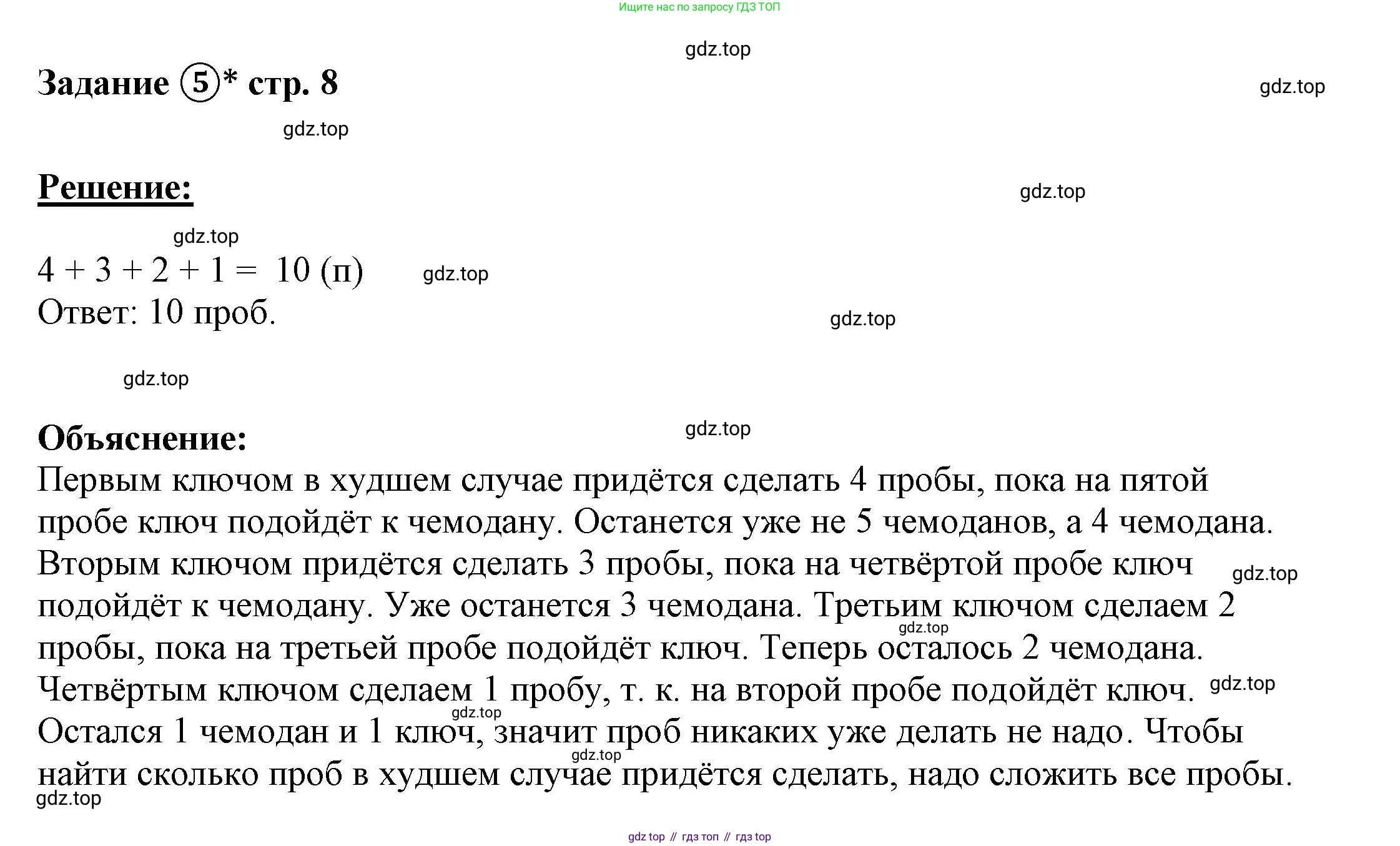 ГДЗ Математика, 4 класс рабочая тетрадь, автор: Петерсон Людмила Георгиевна, издательство Просвещение, Москва, 2020, розового цвета, Часть 2, страница 8, номер 5, Решение 2019-2023